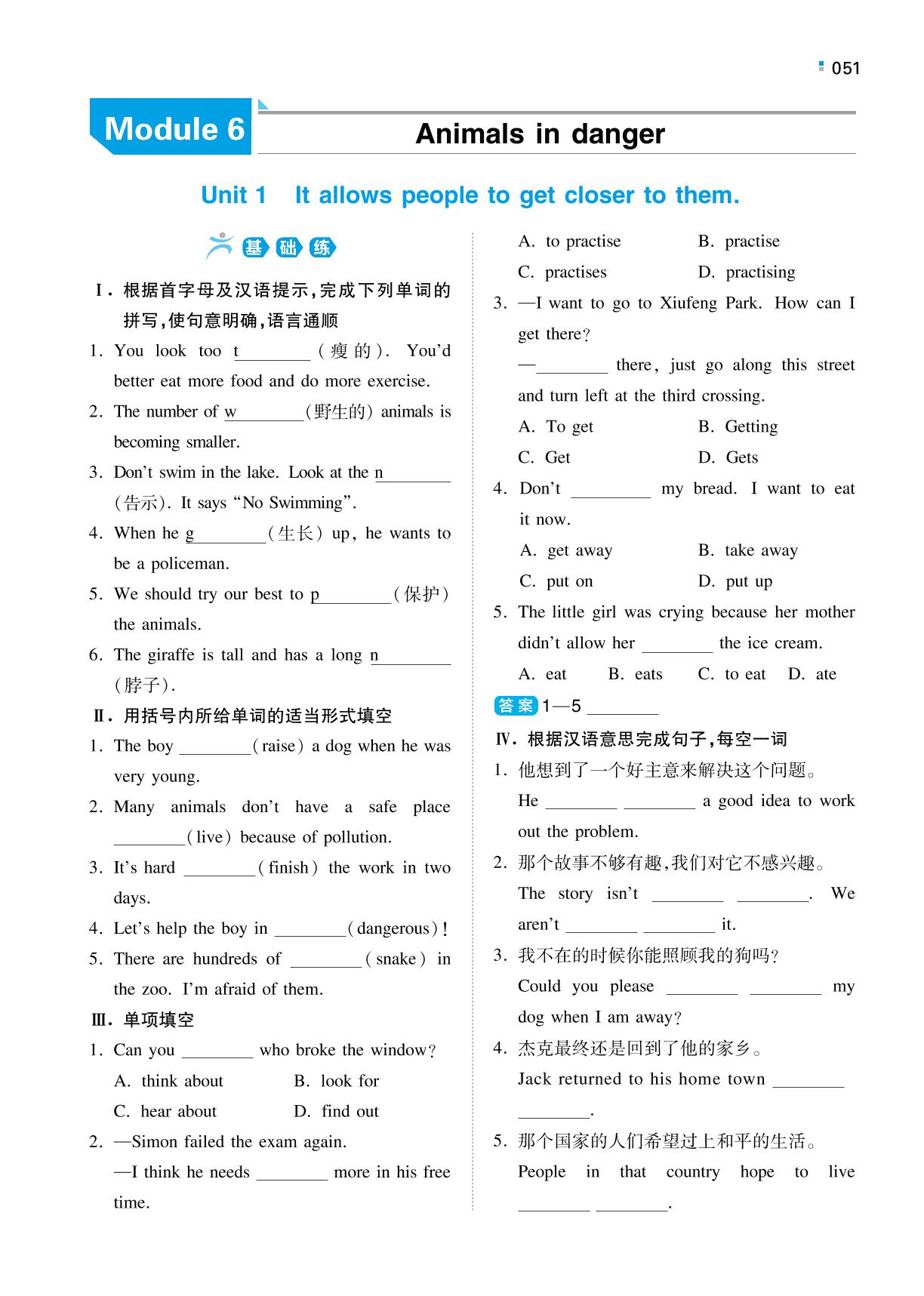 Module 6 Animals in danger-【一本】2022-2023学年八年级上册英语同步训练（外研版）