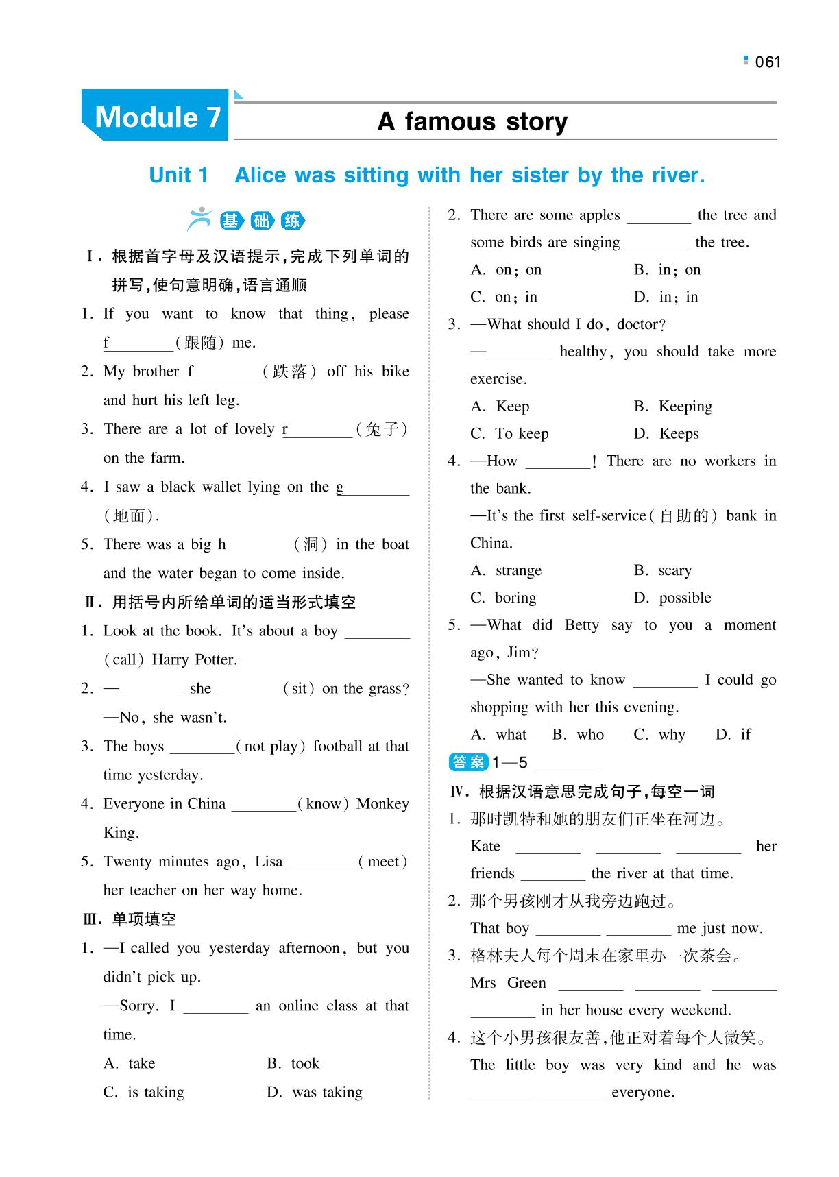 Module 7 A famous story-【一本】2022-2023学年八年级上册英语同步训练（外研版）