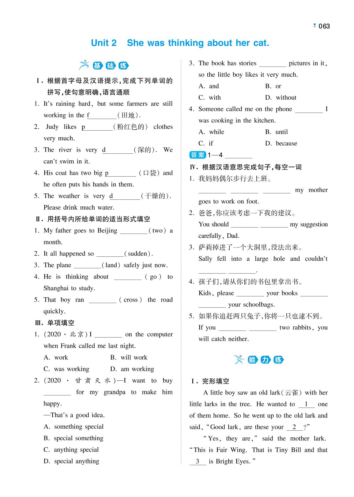 Module 7 A famous story-【一本】2022-2023学年八年级上册英语同步训练（外研版）
