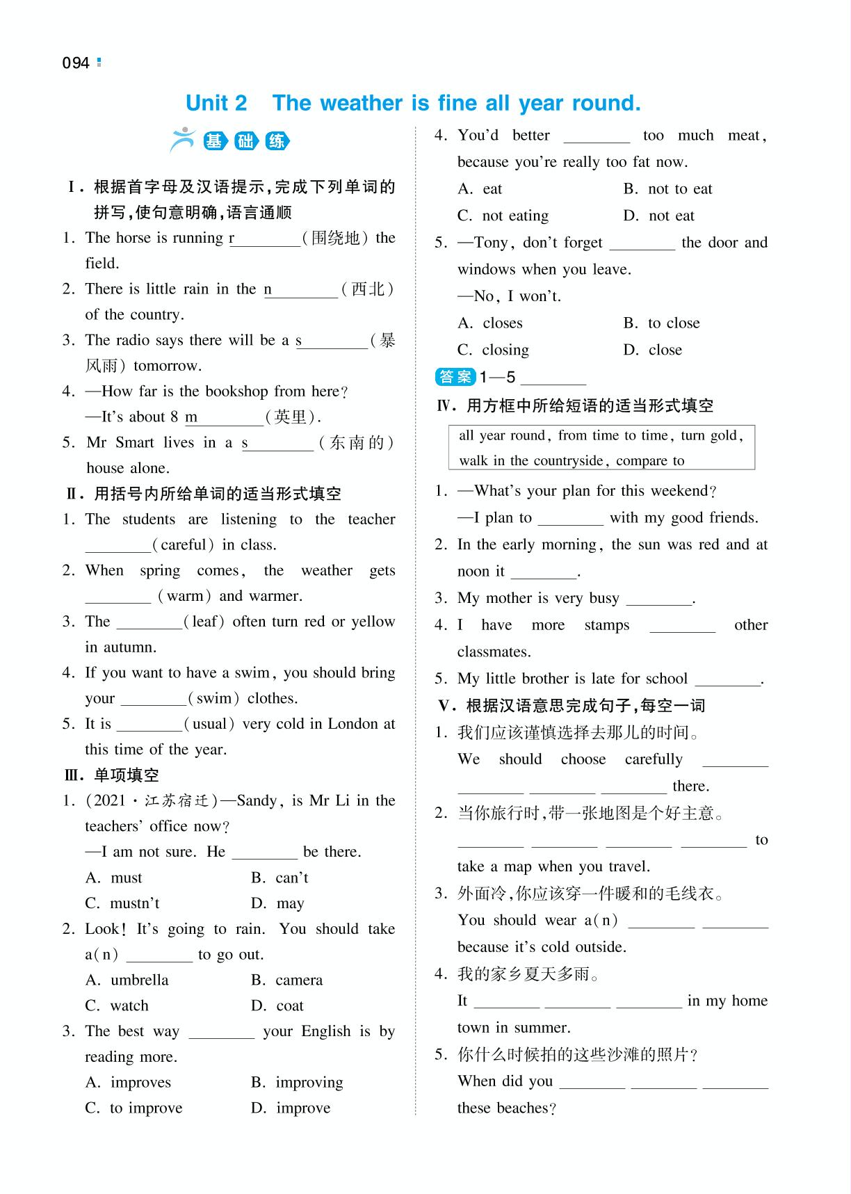 Module 10 The weather-【一本】2022-2023学年八年级上册英语同步训练（外研版）