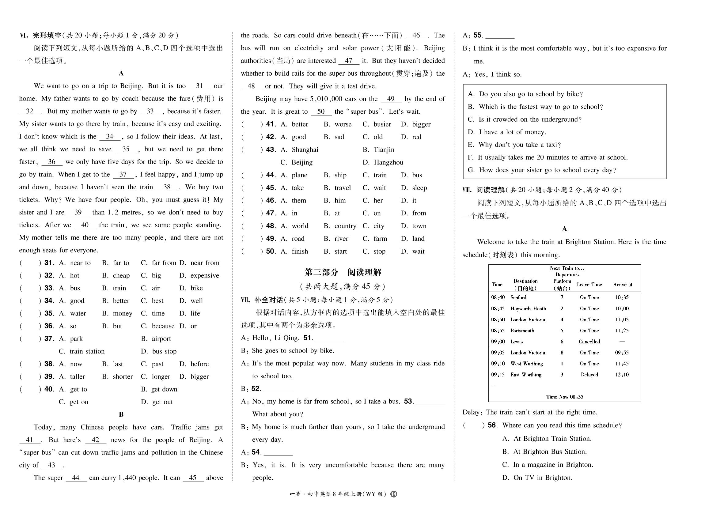 Module 4 Planes, ships and trains模块检测卷-【一本】2022-2023学年八年级上册英语同步训练（外研版）