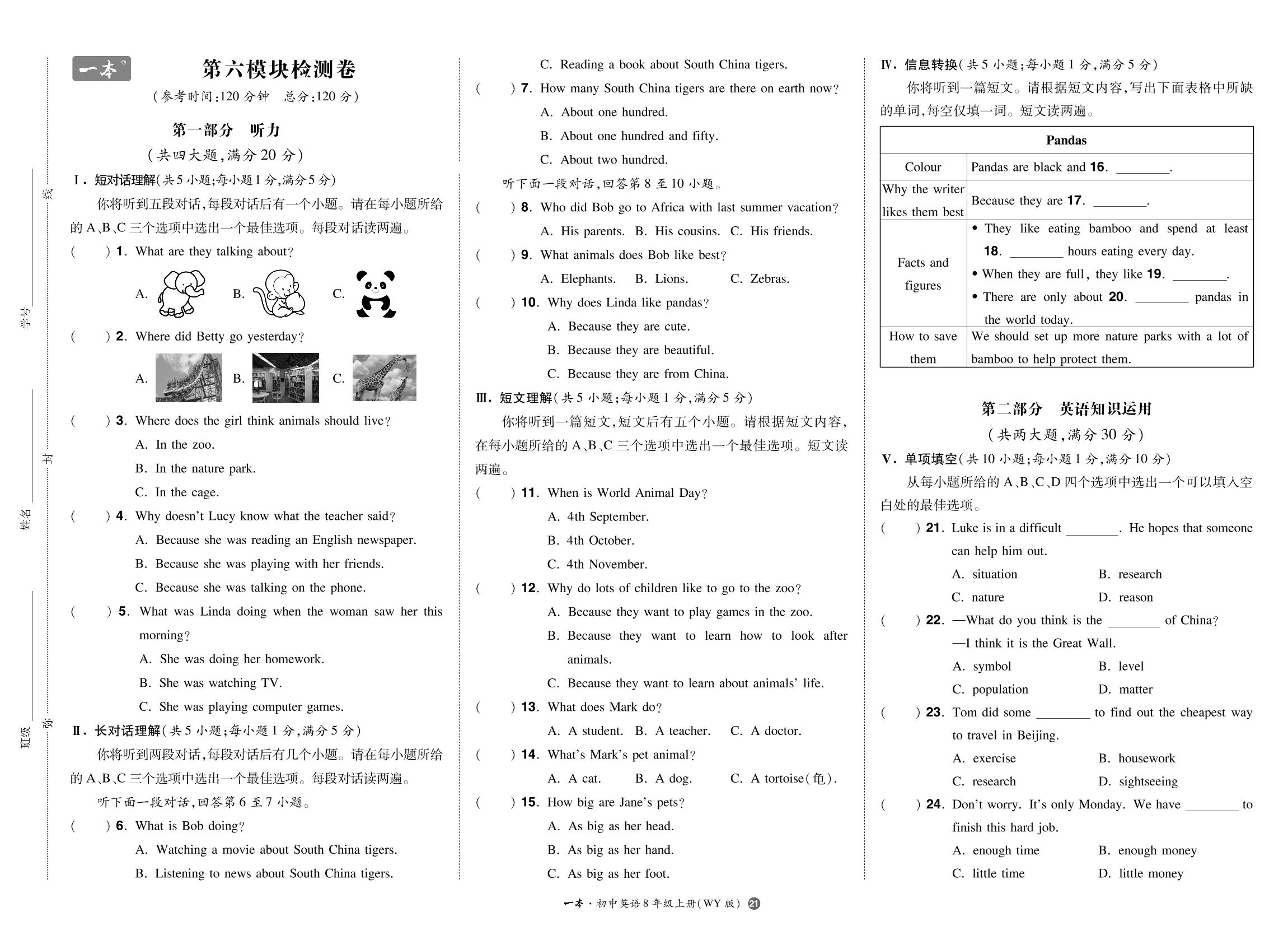 Module 6 Animals in danger模块检测卷-【一本】2022-2023学年八年级上册英语同步训练（外研版）