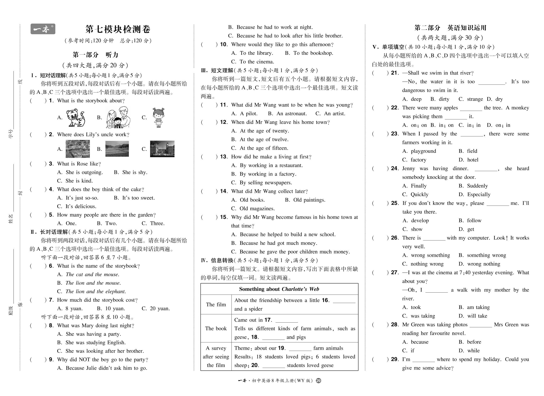 Module 7 A famous story模块检测卷-【一本】2022-2023学年八年级上册英语同步训练（外研版）