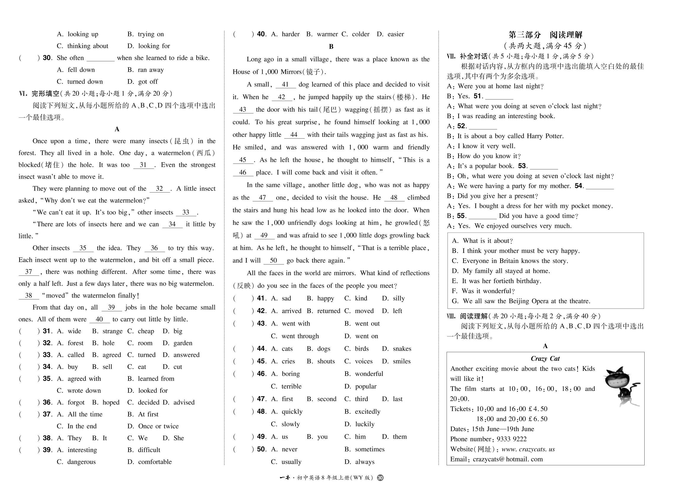 Module 7 A famous story模块检测卷-【一本】2022-2023学年八年级上册英语同步训练（外研版）