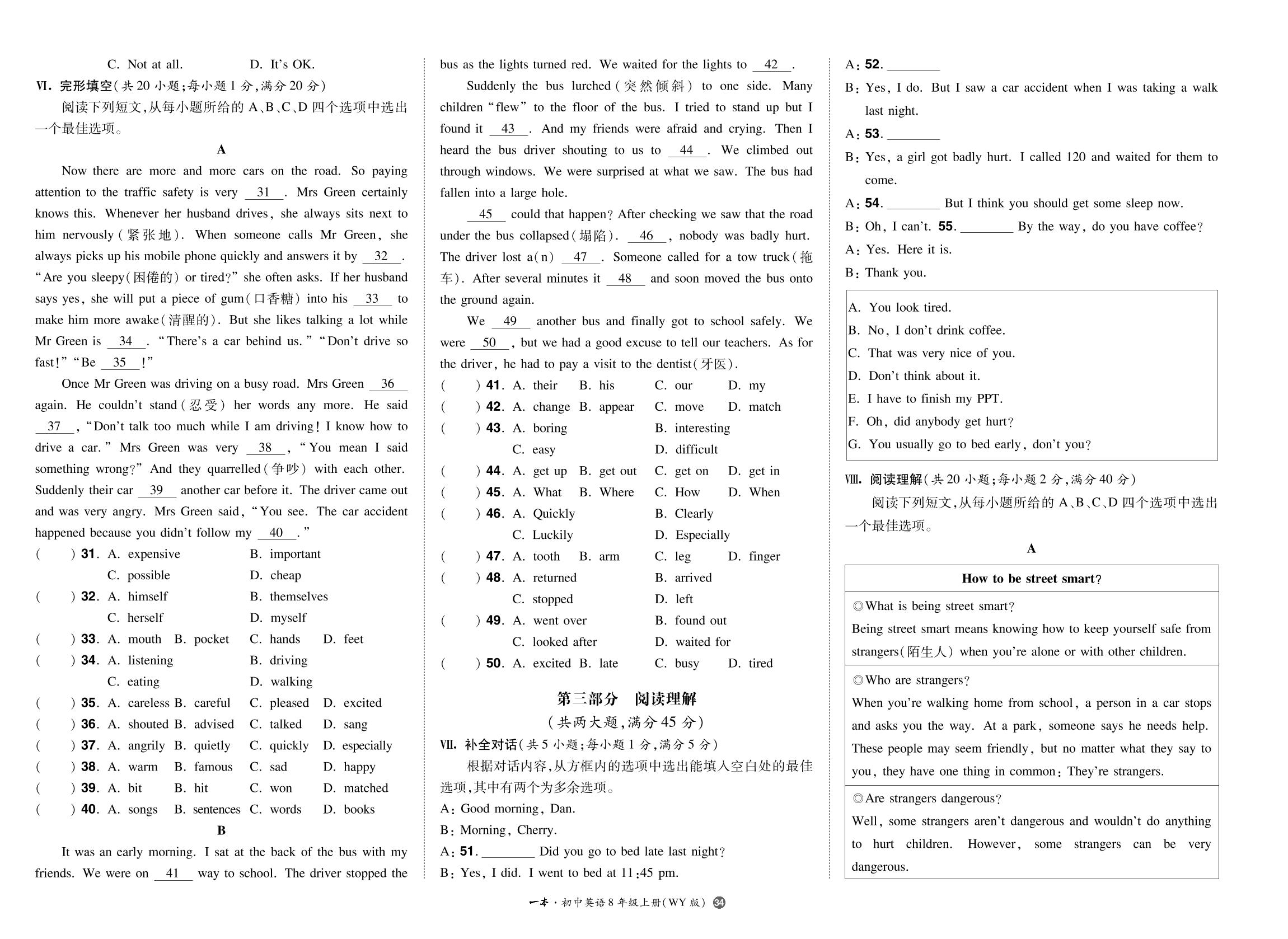 Module 8 Accidents模块检测卷-【一本】2022-2023学年八年级上册英语同步训练（外研版）