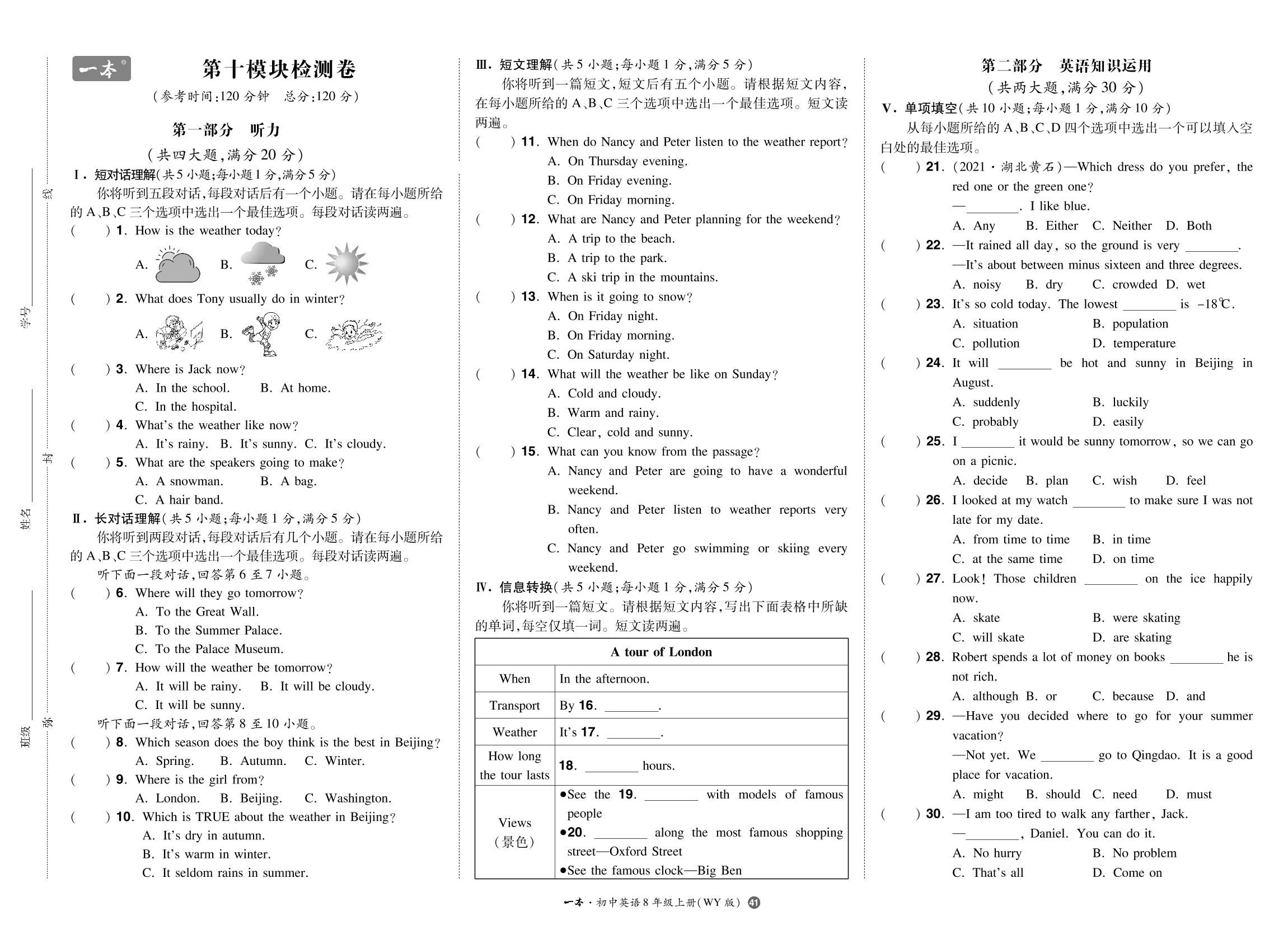 Module 10 The weather模块检测卷-【一本】2022-2023学年八年级上册英语同步训练（外研版）