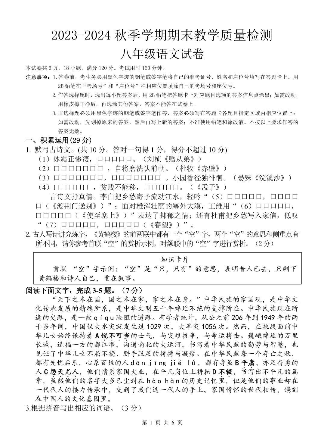 广东省惠州市博罗县2023-2024学年八年级上学期期末模拟考试语文试题