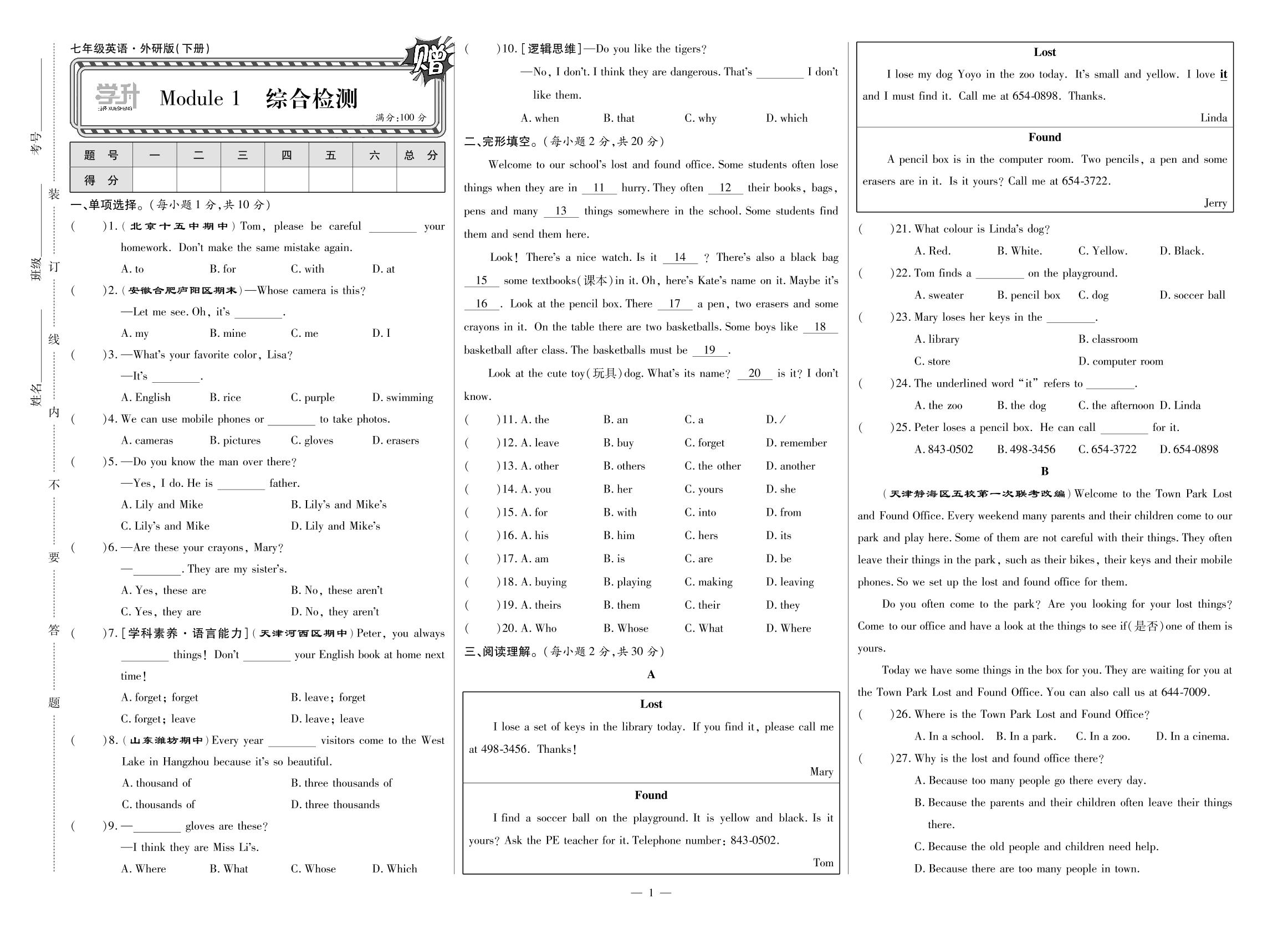 Module 1 Lost and found综合检测-【勤径学升】2023-2024学年七年级下册英语同步练测（外研版）