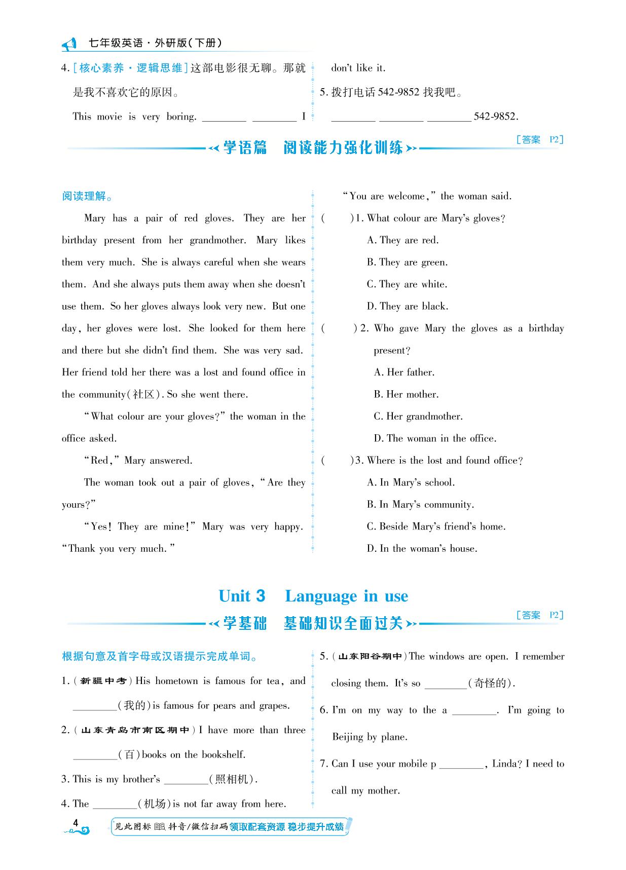 Module 1 Unit 3 Language in use-【勤径学升】2023-2024学年七年级下册英语同步练测（外研版）