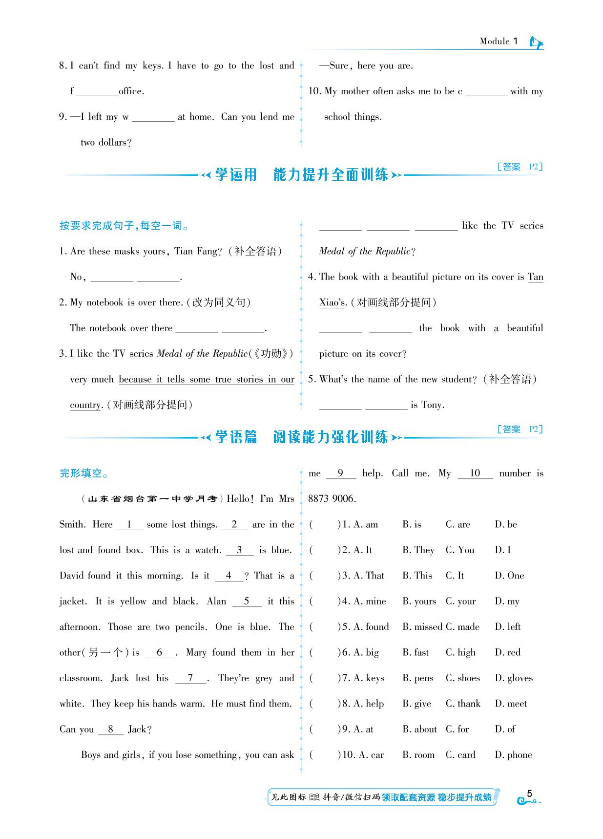 Module 1 Unit 3 Language in use-【勤径学升】2023-2024学年七年级下册英语同步练测（外研版）