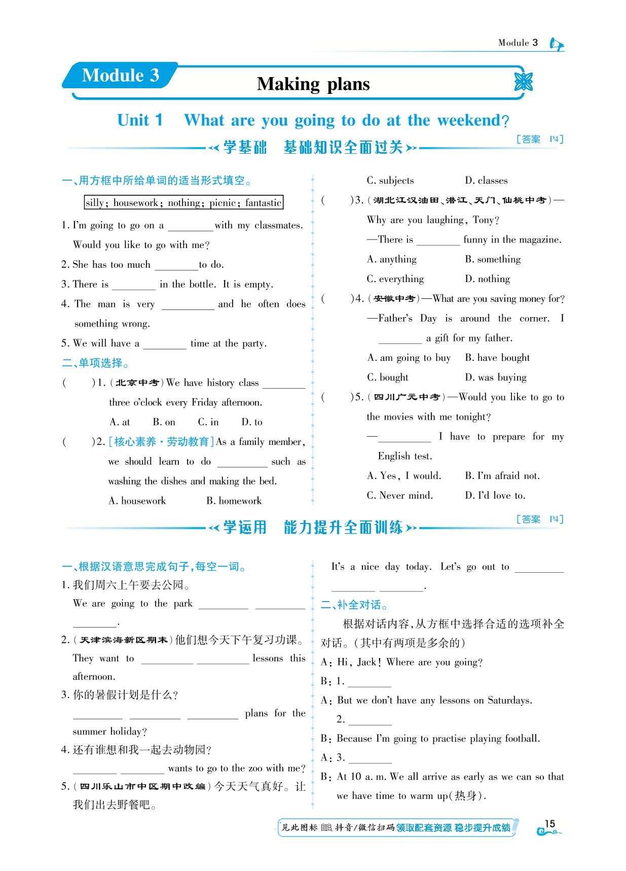 Module 3 Unit 1 What are you going to do at the weekend-【勤径学升】2023-2024学年七年级下册英语同步练测（外研版）