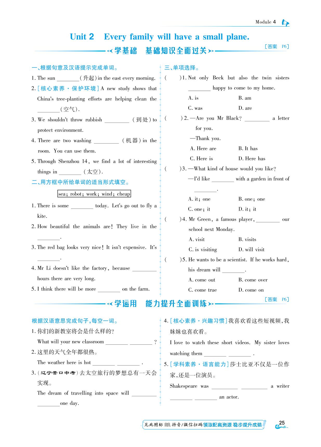 Module 4 Unit 2 Every family will have a small plane.-【勤径学升】2023-2024学年七年级下册英语同步练测（外研版）