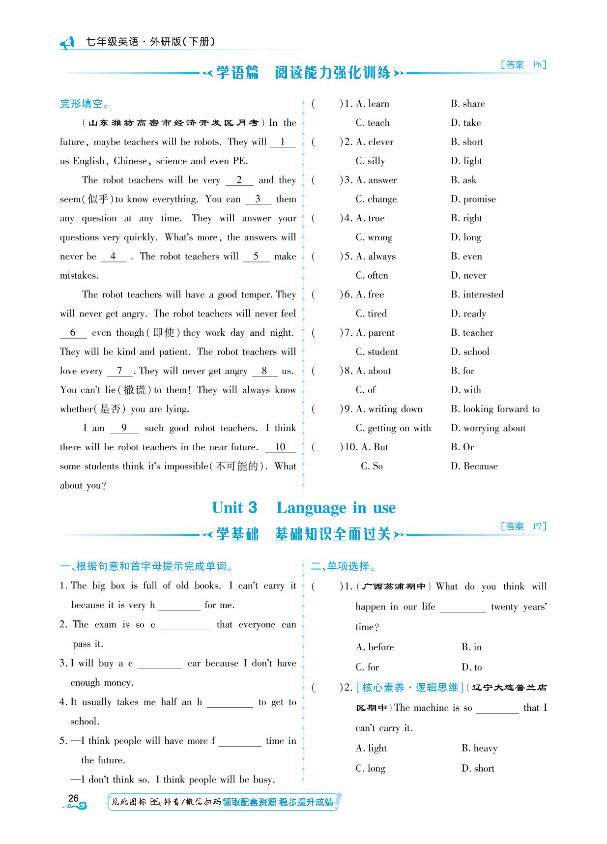 Module 4 Unit 3 Language in use-【勤径学升】2023-2024学年七年级下册英语同步练测（外研版）