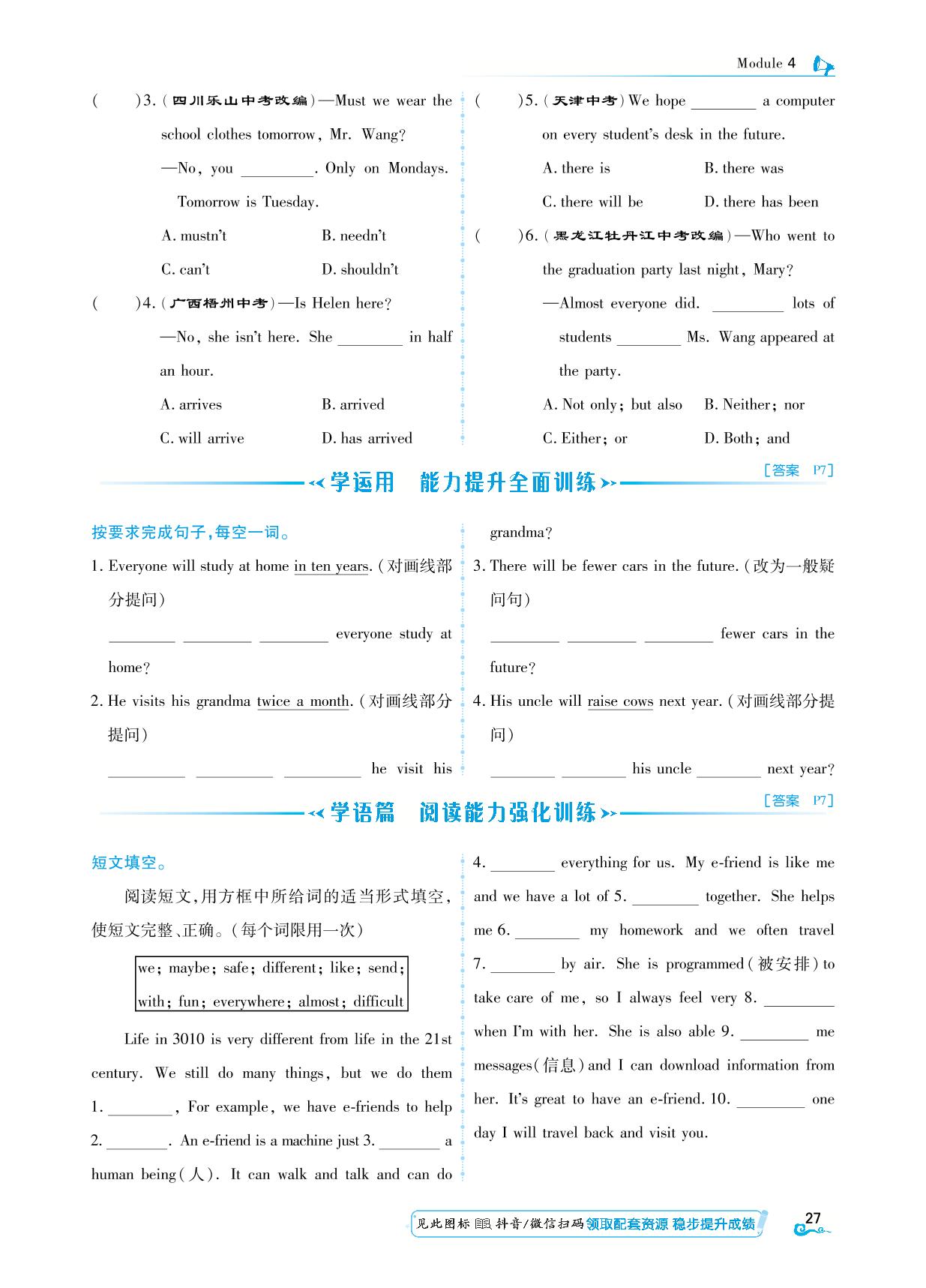 Module 4 Unit 3 Language in use-【勤径学升】2023-2024学年七年级下册英语同步练测（外研版）