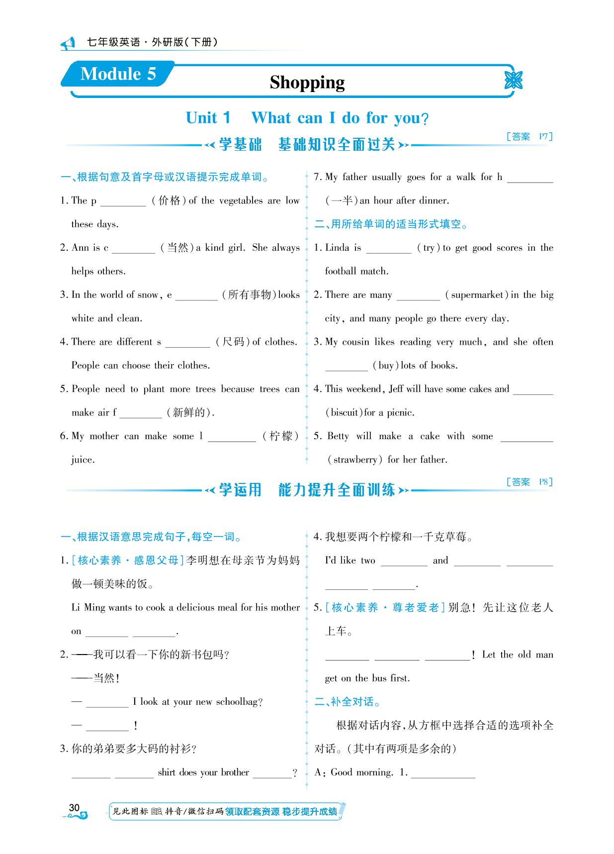 Module 5 Unit 1 What can I do for you-【勤径学升】2023-2024学年七年级下册英语同步练测（外研版）