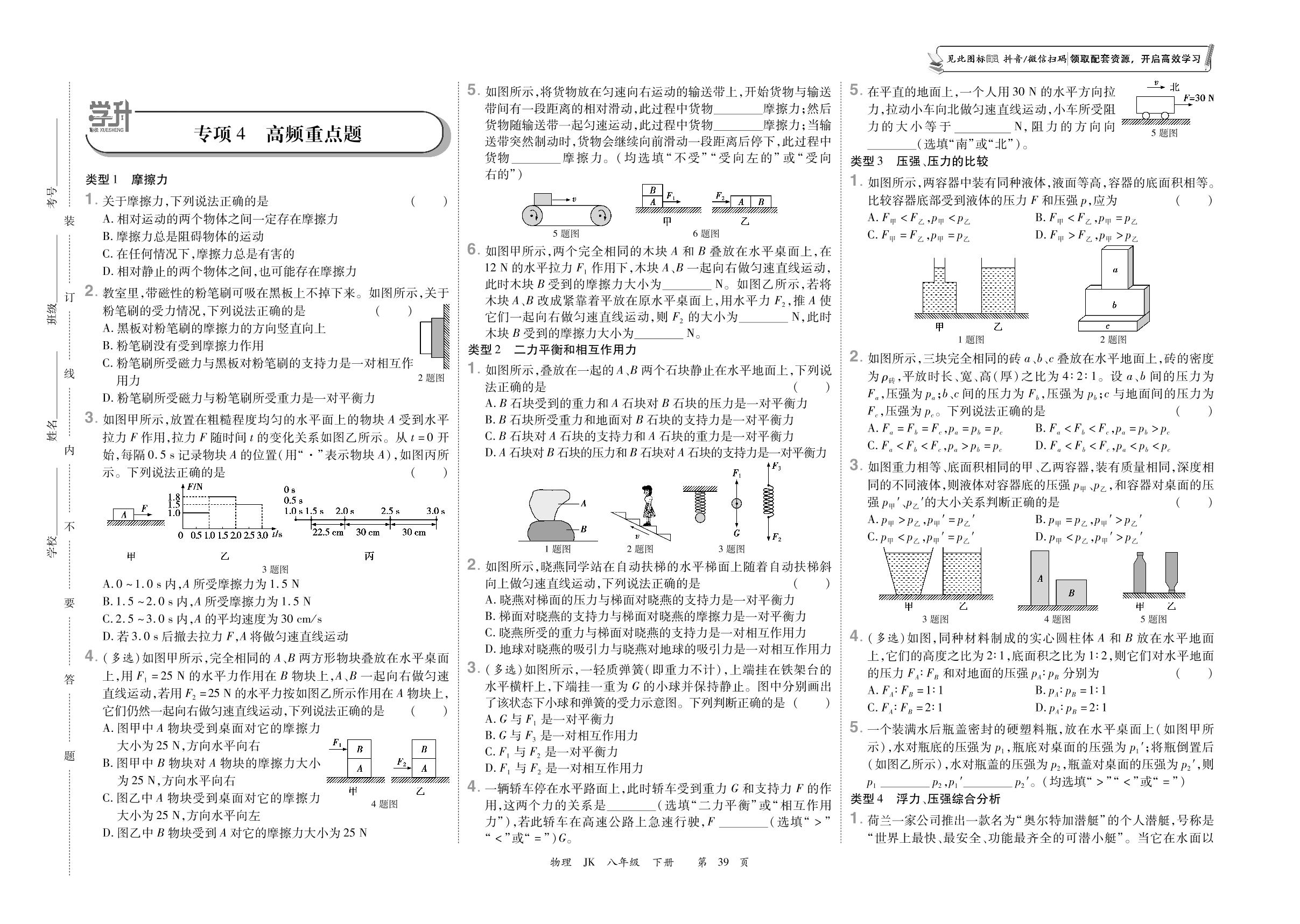 专项4 高频重点题-【勤径学升】2023-2024学年八年级下册物理全程时习测试卷（教科版）