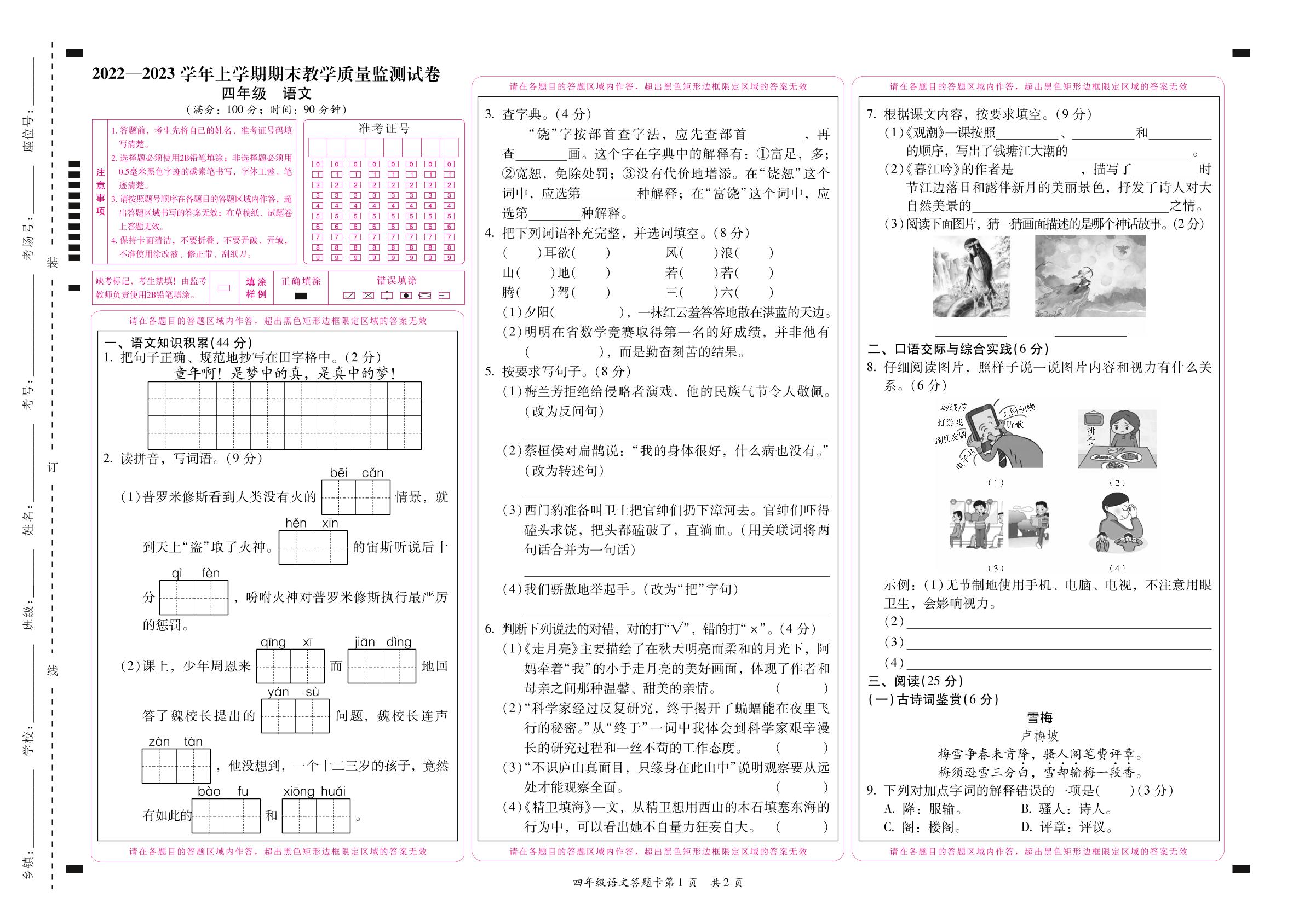 云南省大理白族自治州2022-2023学年四年级上学期期末教学质量监测语文试卷
