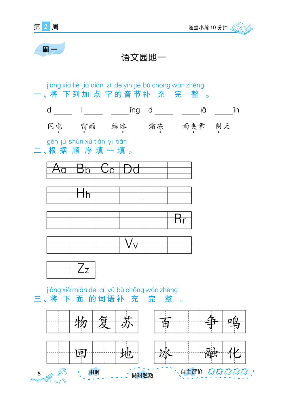 第2周-【勤径千里马】2023-2024学年一年级下册语文随堂小练10分钟默写小达人