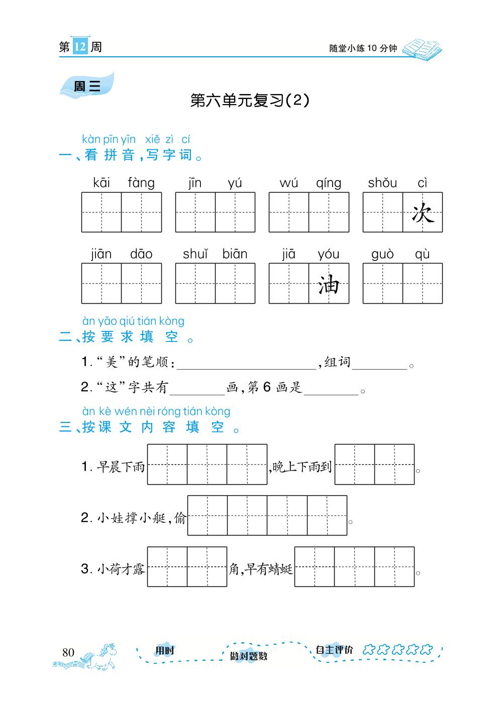 第12周-【勤径千里马】2023-2024学年一年级下册语文随堂小练10分钟默写小达人