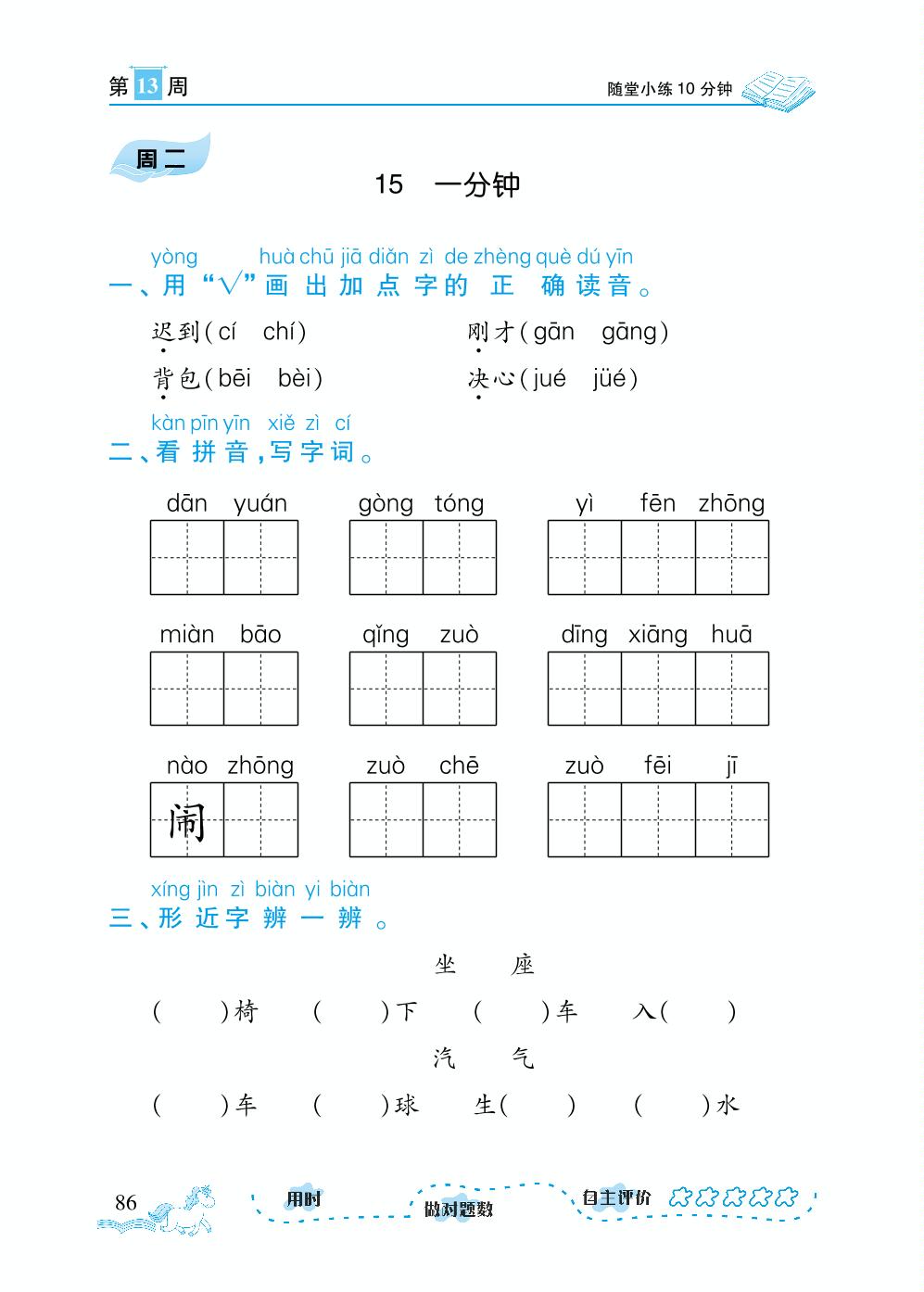 第13周-【勤径千里马】2023-2024学年一年级下册语文随堂小练10分钟默写小达人