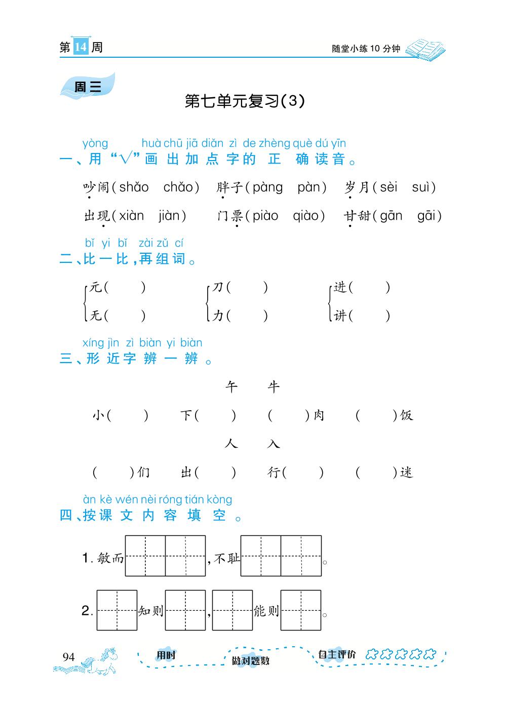 第14周-【勤径千里马】2023-2024学年一年级下册语文随堂小练10分钟默写小达人