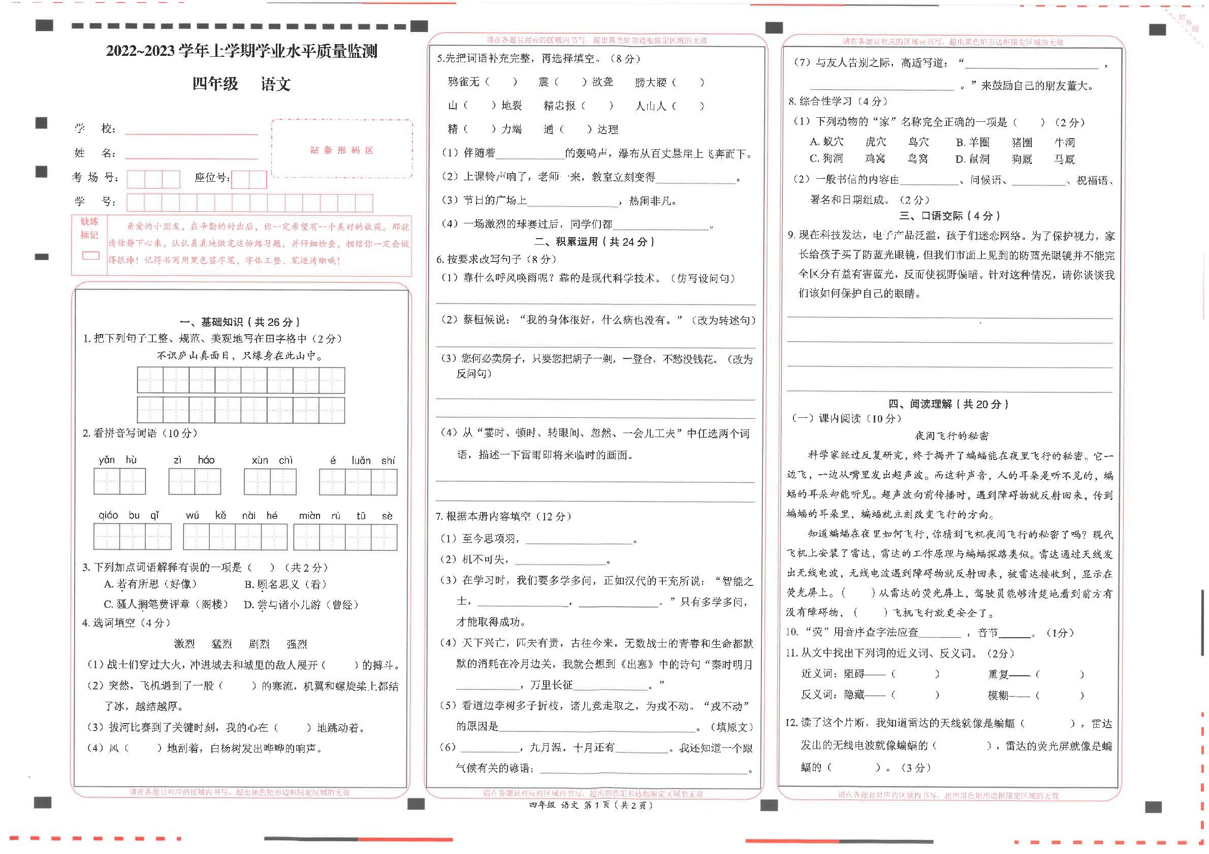 云南省临沧市云县2022-2023学年四年级上学期期末学业水平质量监测语文试卷