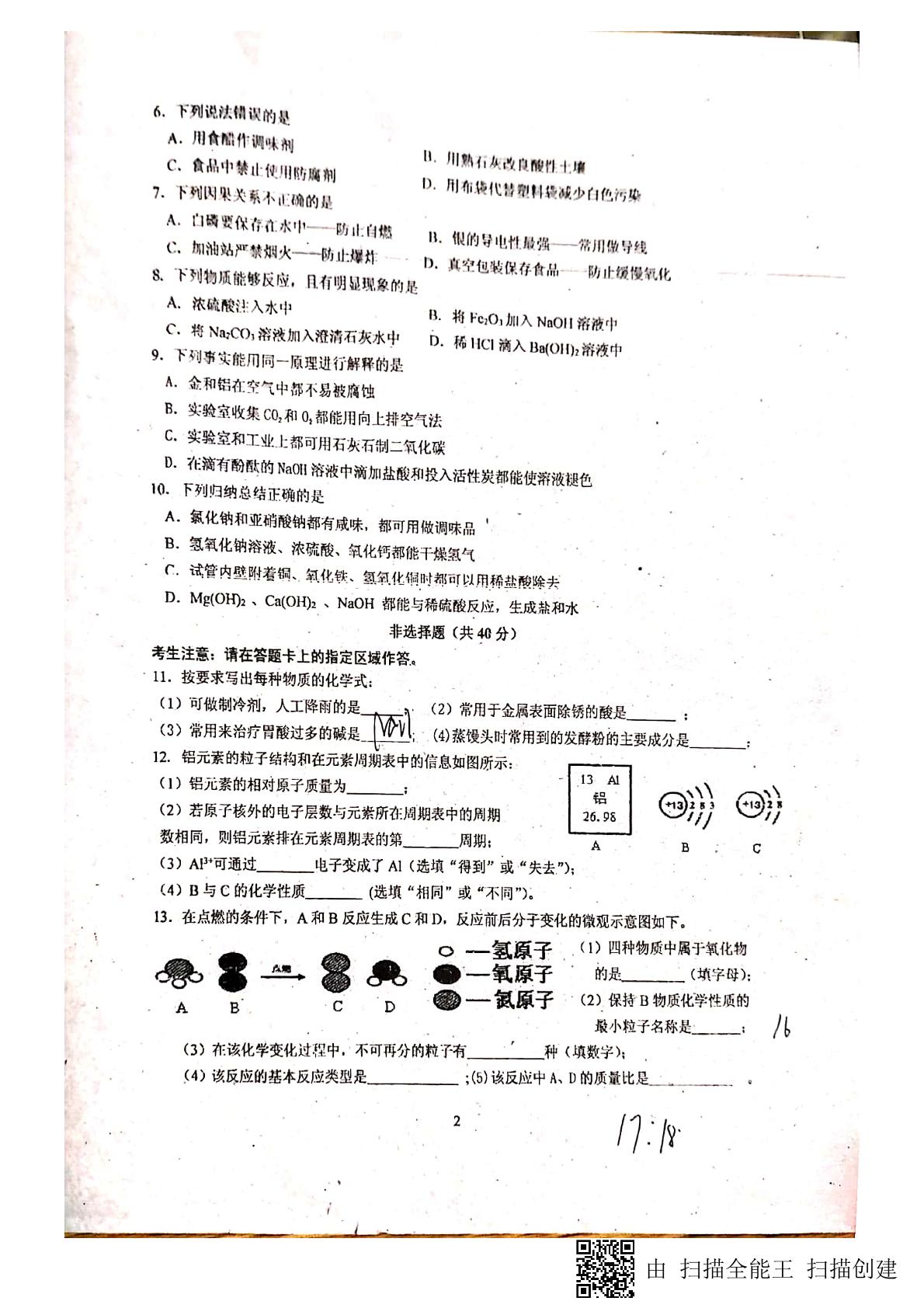 2019年吉林长春市9年级下学期第三次模拟考试化学学科试卷（PDF版 无答案）