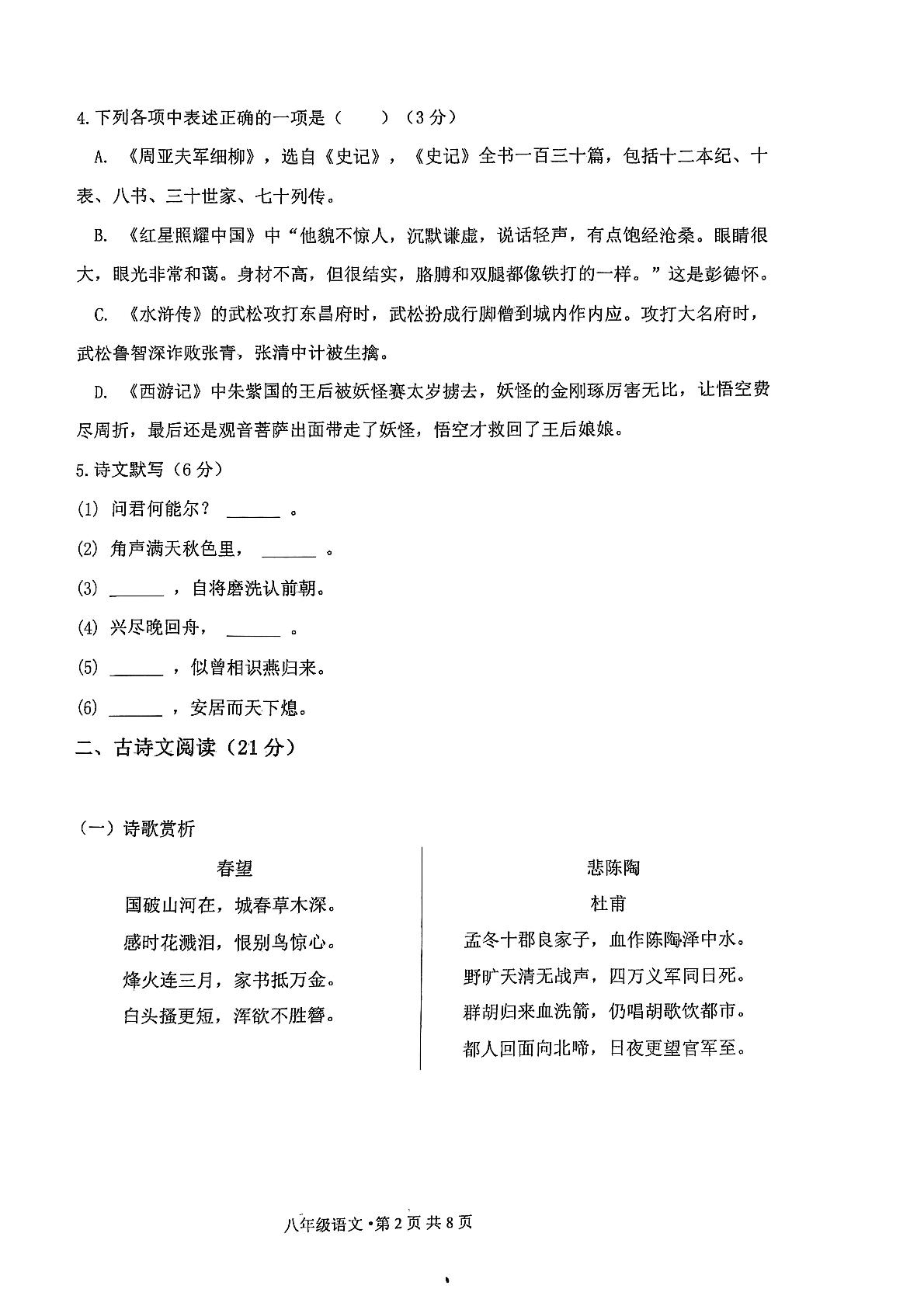 辽宁省铁岭地区2023-2024学年八年级上学期期末考试语文试题