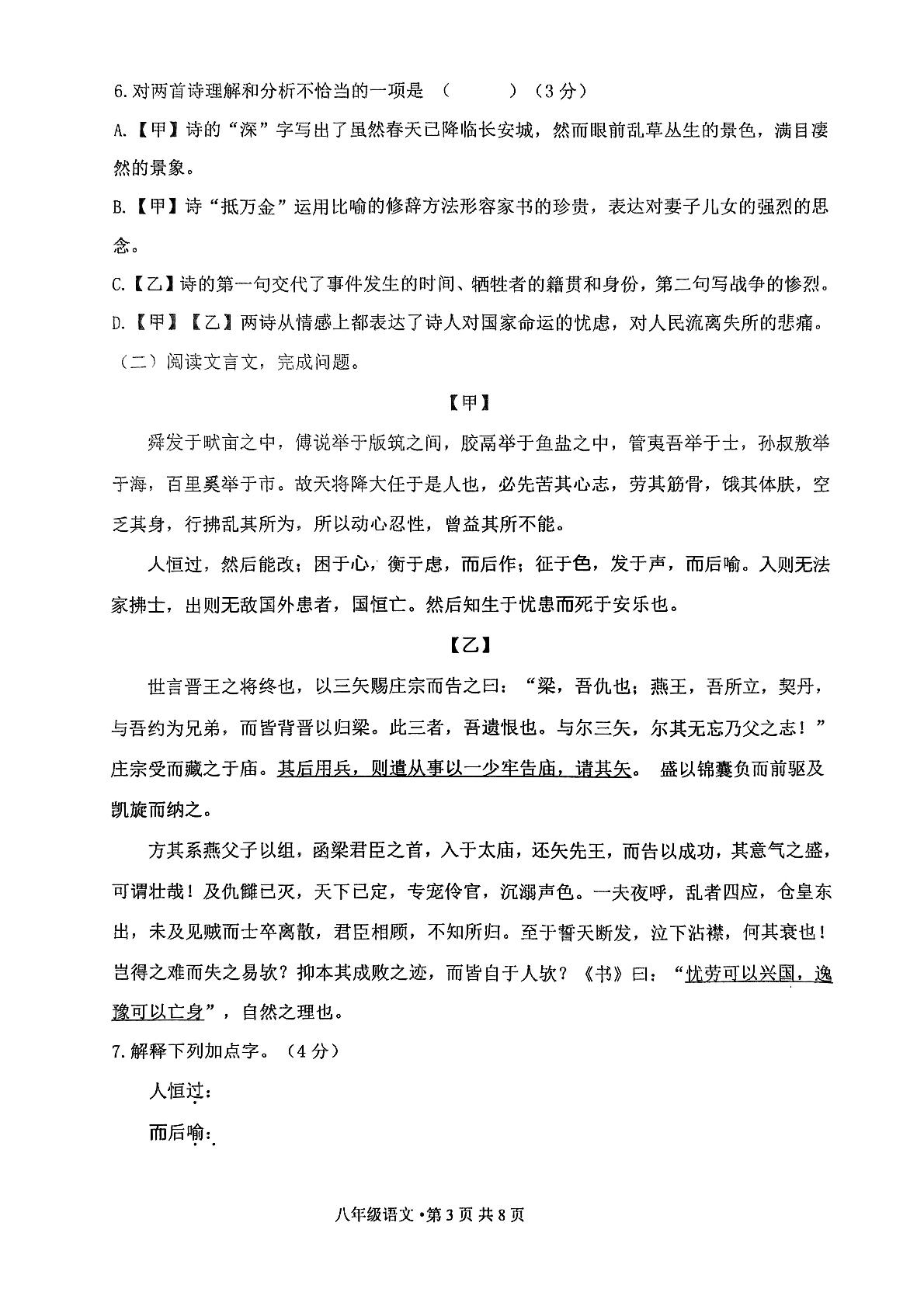 辽宁省铁岭地区2023-2024学年八年级上学期期末考试语文试题