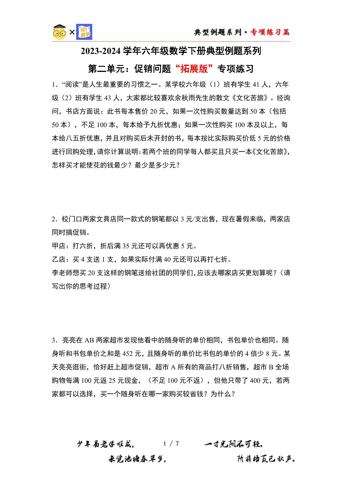 （专练篇八）第二单元：促销问题“拓展版”专项练习-2023-2024学年六年级数学下册典型例题系列（原卷版+解析版）人教版
