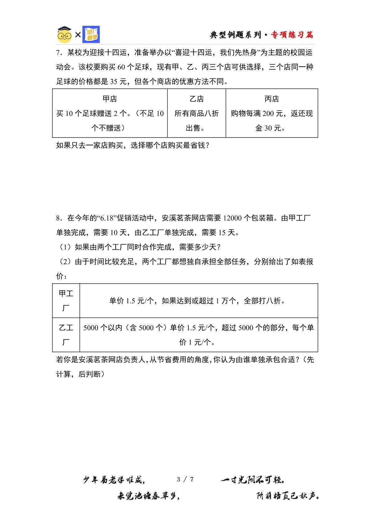 （专练篇八）第二单元：促销问题“拓展版”专项练习-2023-2024学年六年级数学下册典型例题系列（原卷版+解析版）人教版