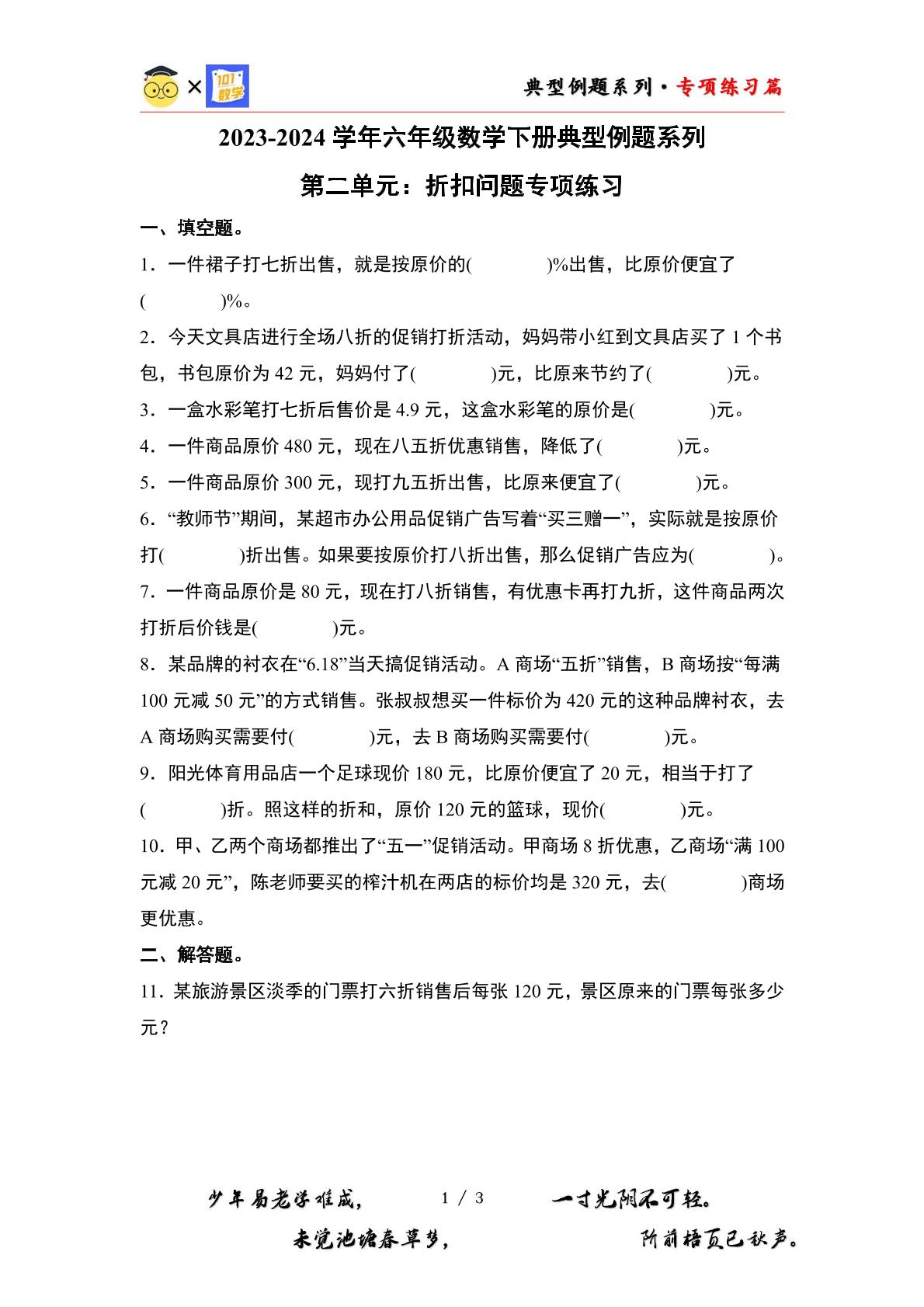 （专练篇二）第二单元：折扣问题专项练习-2023-2024学年六年级数学下册典型例题系列（原卷版+解析版）人教版