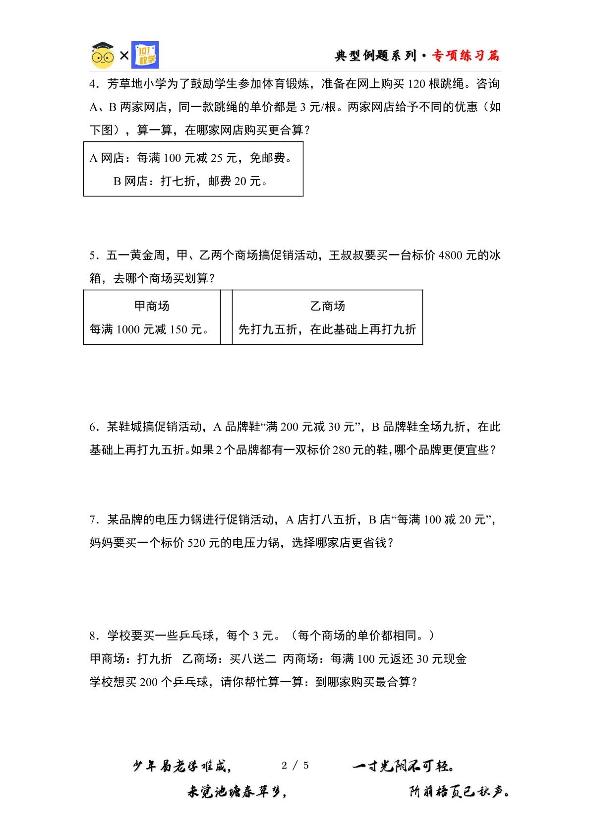 （专练篇六）第二单元：促销问题“基础版”专项练习-2023-2024学年六年级数学下册典型例题系列（原卷版+解析版）人教版