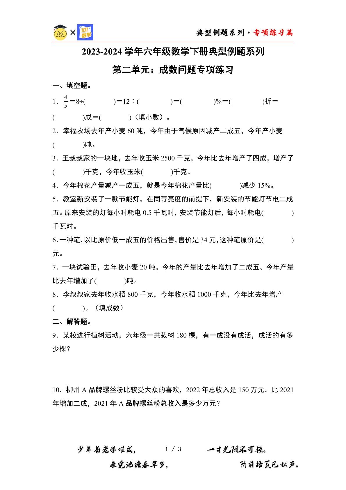 （专练篇三）第二单元：成数问题专项练习-2023-2024学年六年级数学下册典型例题系列（原卷版+解析版）人教版