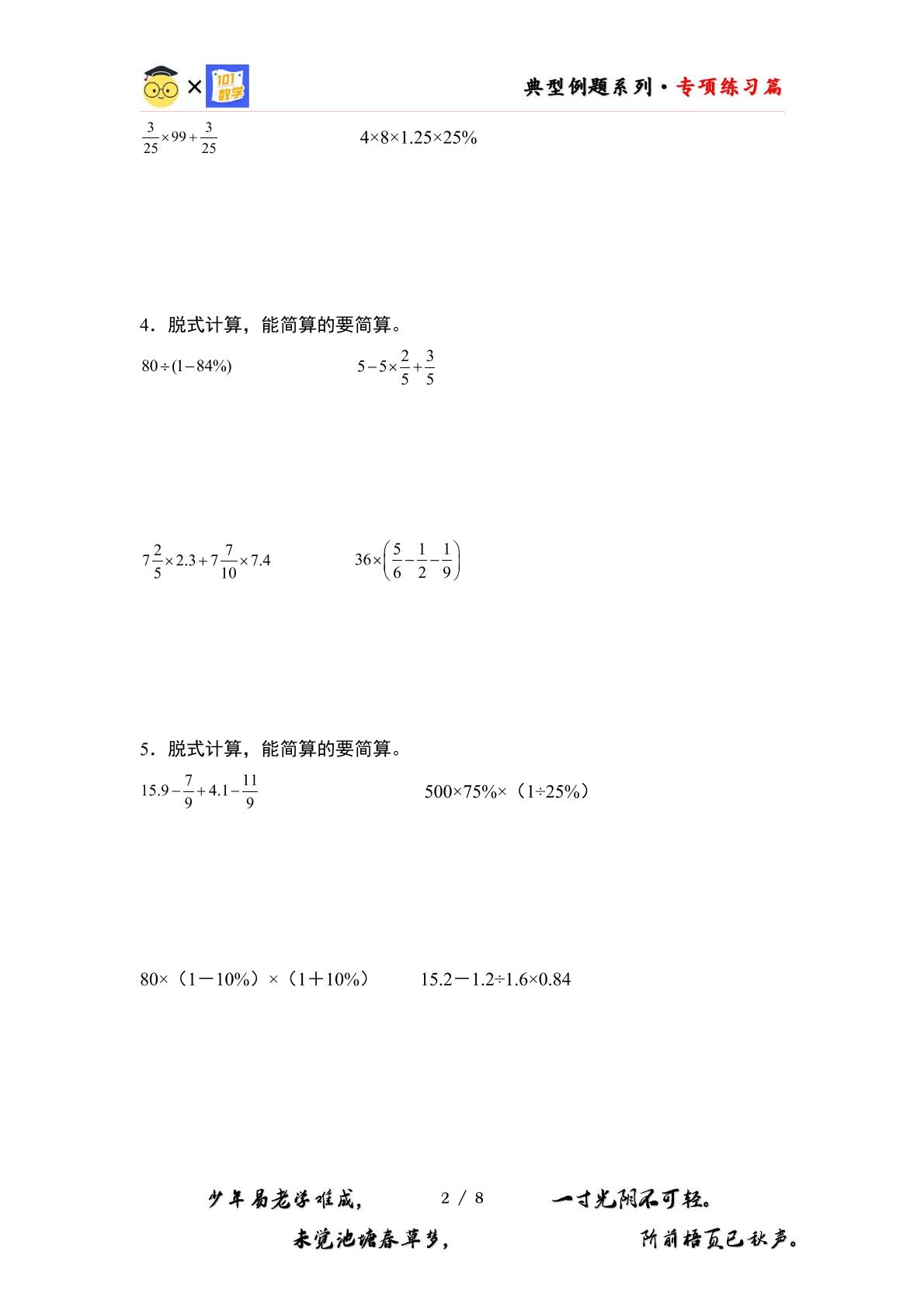 （专练篇一）第二单元：百分数脱式计算和简便计算专项练习-2023-2024学年六年级数学下册典型例题系列（原卷版+解析版）人教版