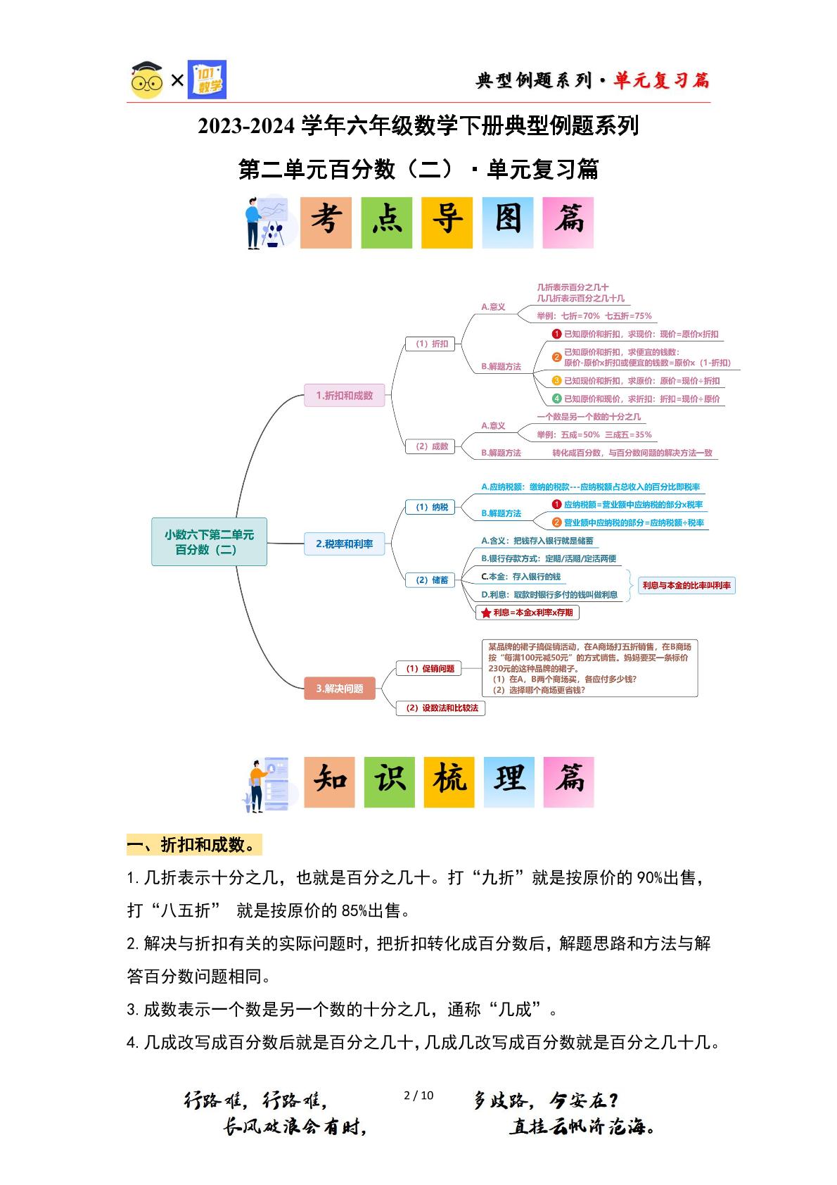 第二单元百分数（二）·单元复习篇（单元复习讲义）-【上好课】六年级数学下册 人教版