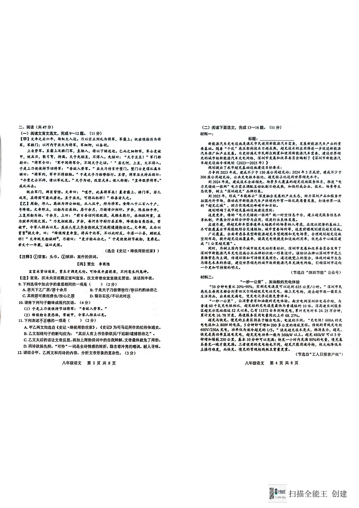 广东省深圳市宝安区2023-2024学年八年级上学期期末考试语文试题