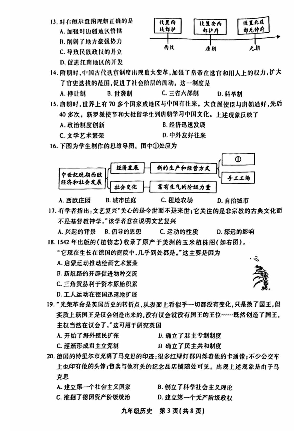 北京市丰台区2023-2024学年九年级上学期期末历史试卷
