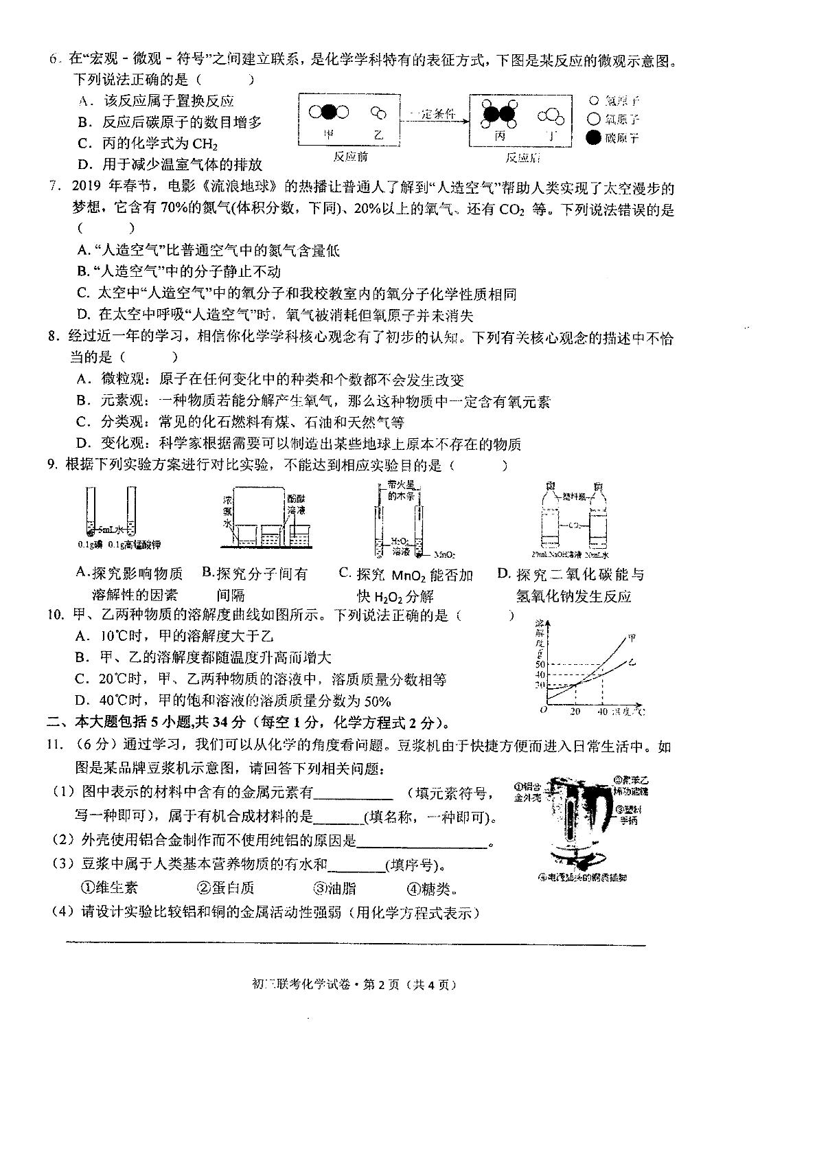 安徽省池州市贵池区2019届九年级第三次联考化学试题（图片版）