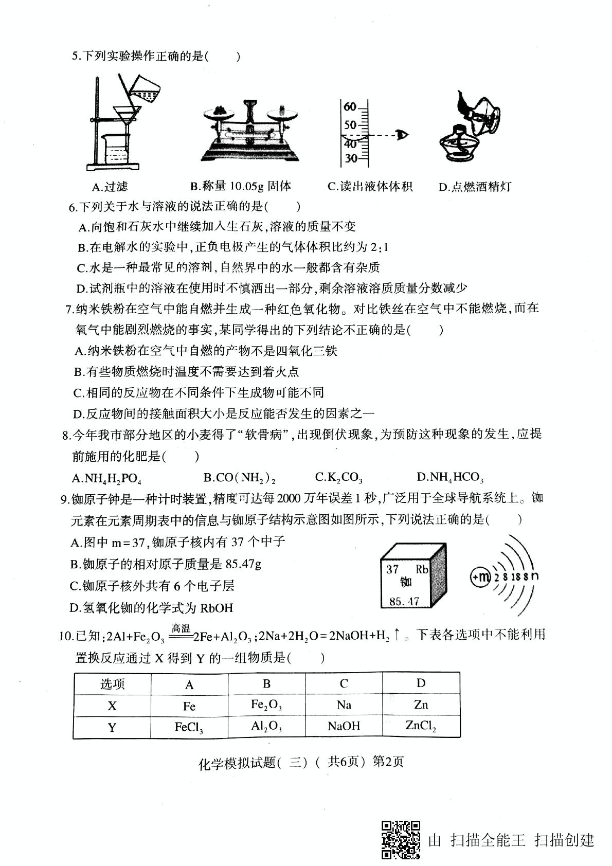 []山东省聊城市莘县2019届九年级第三次模拟考试化学试题（扫描版）