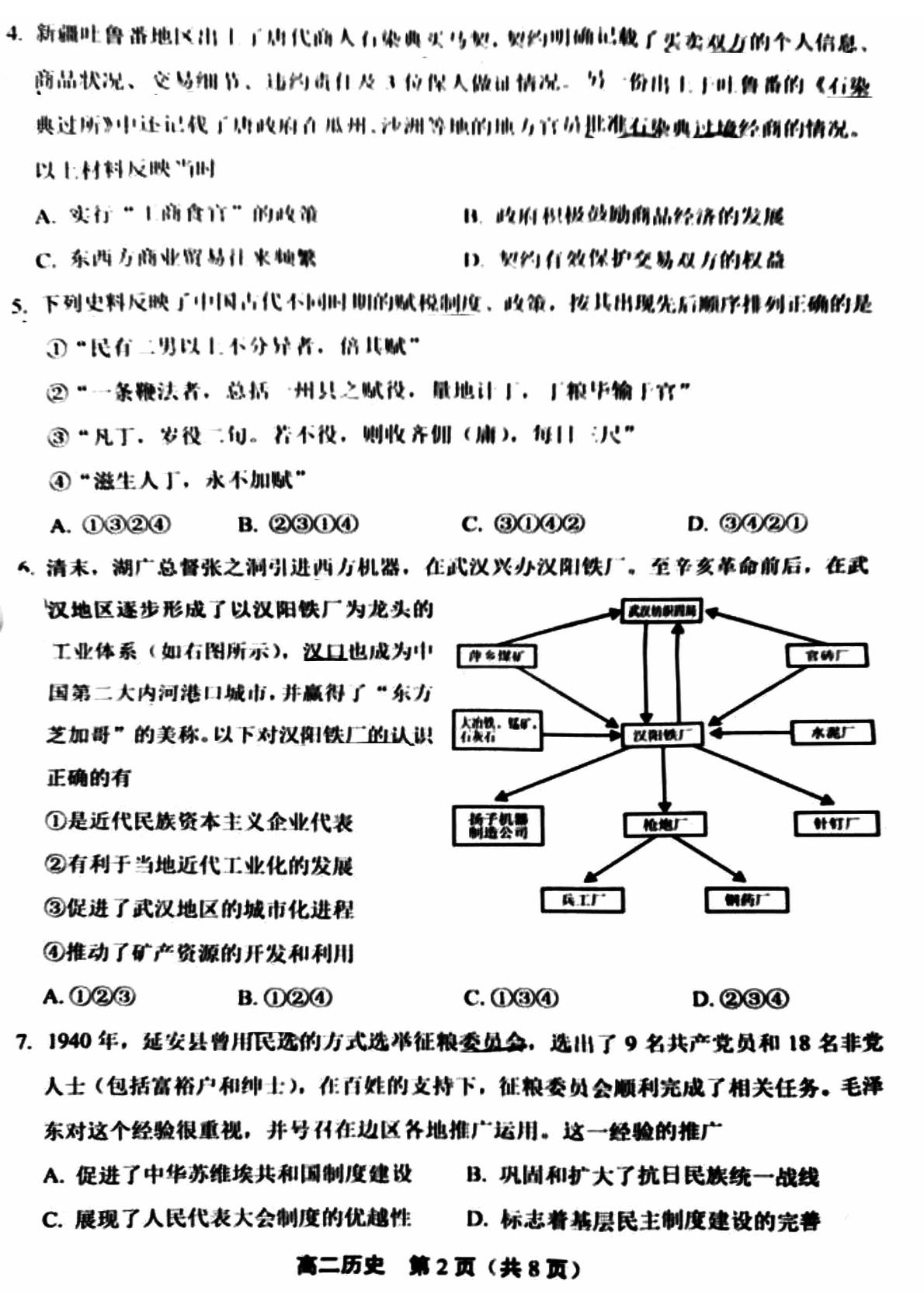 北京市丰台区2023-2024学年高二上学期期末练习历史试卷