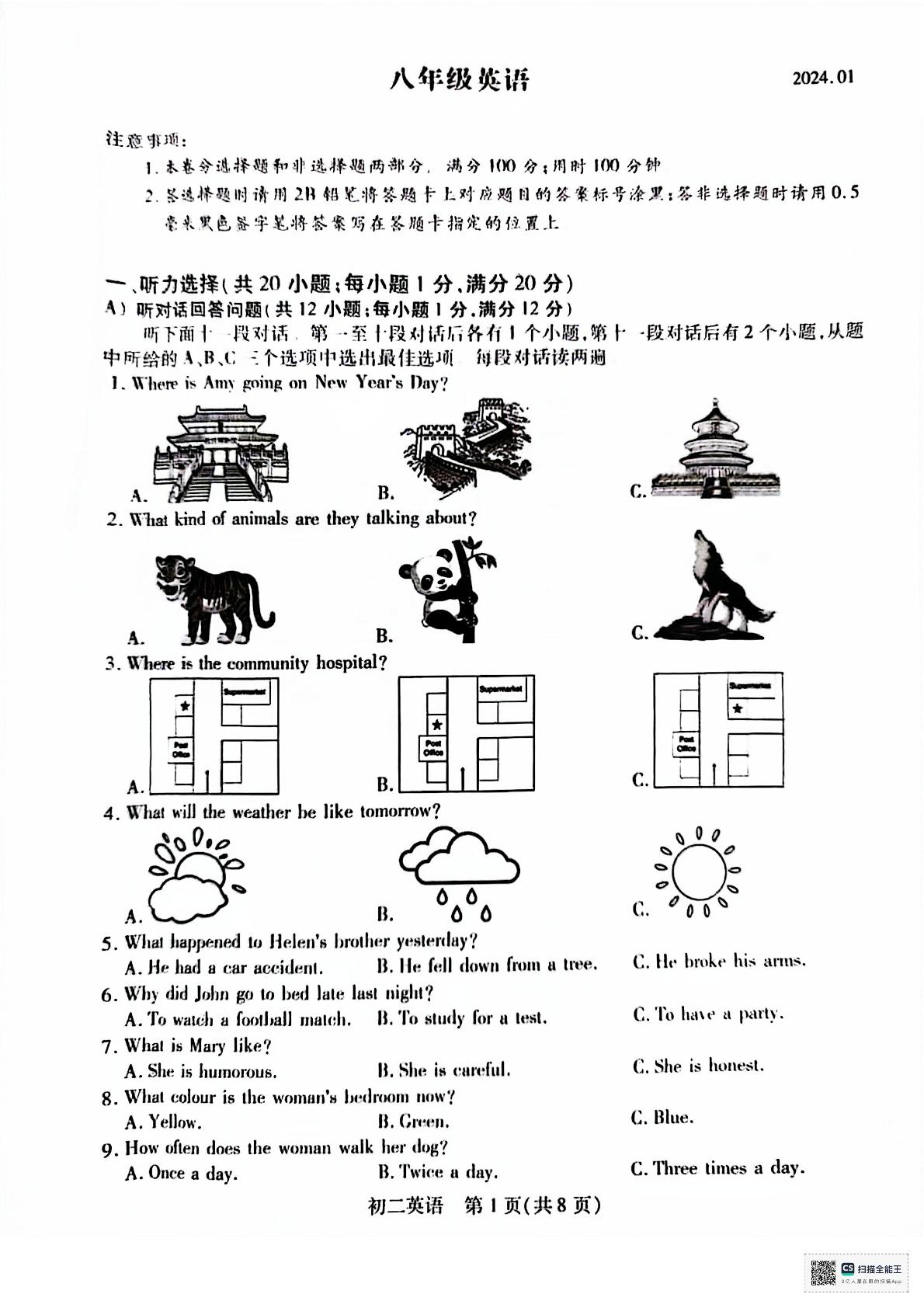 江苏省苏州市姑苏区2023-2024学年八年级上学期1月期末英语试题