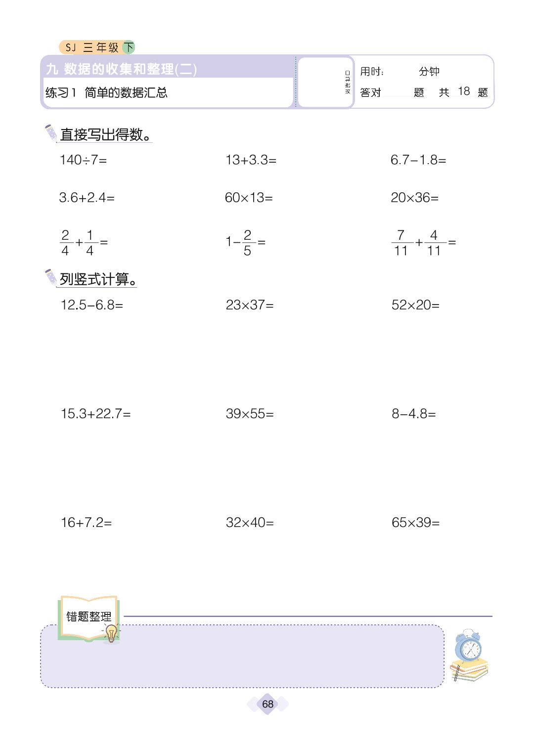 九 数据的收集和整理(二)-口算题卡2024年三年级数学下册（苏教版）