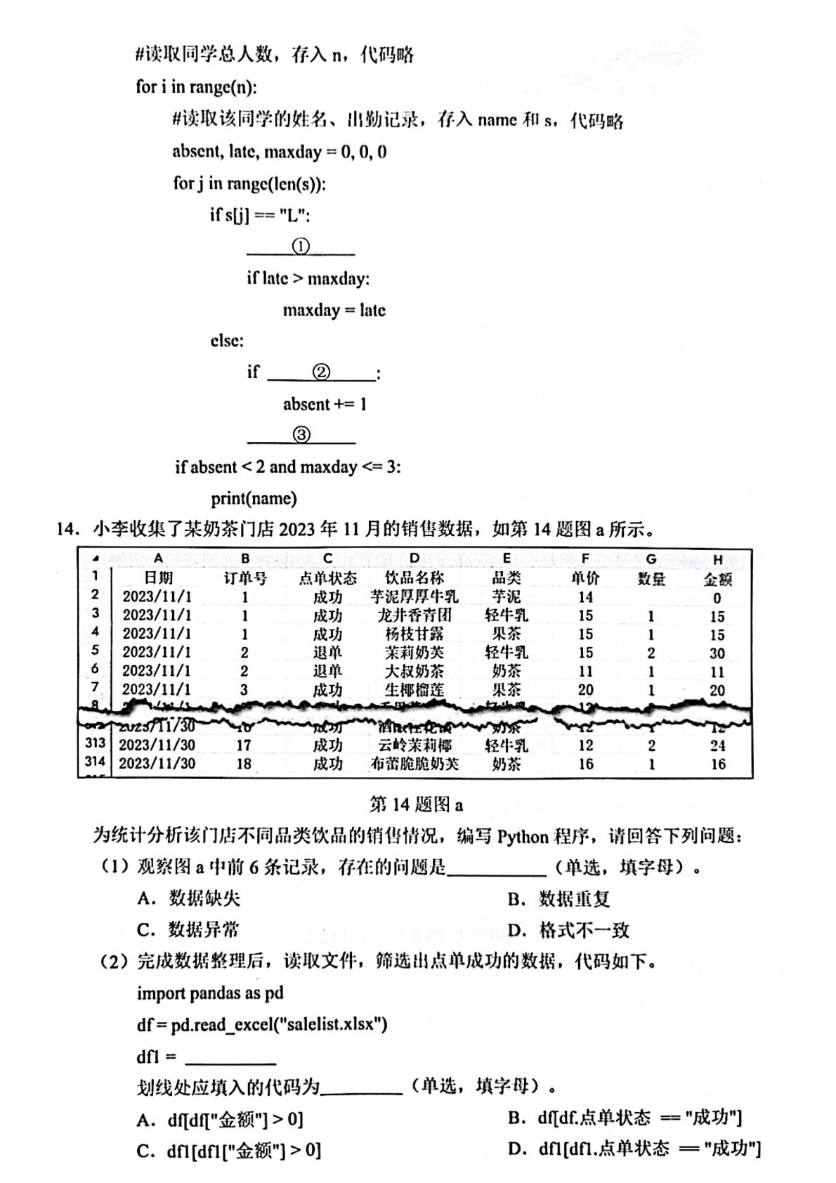 浙江省台州市2023-2024学年高二上学期1月期末技术试题