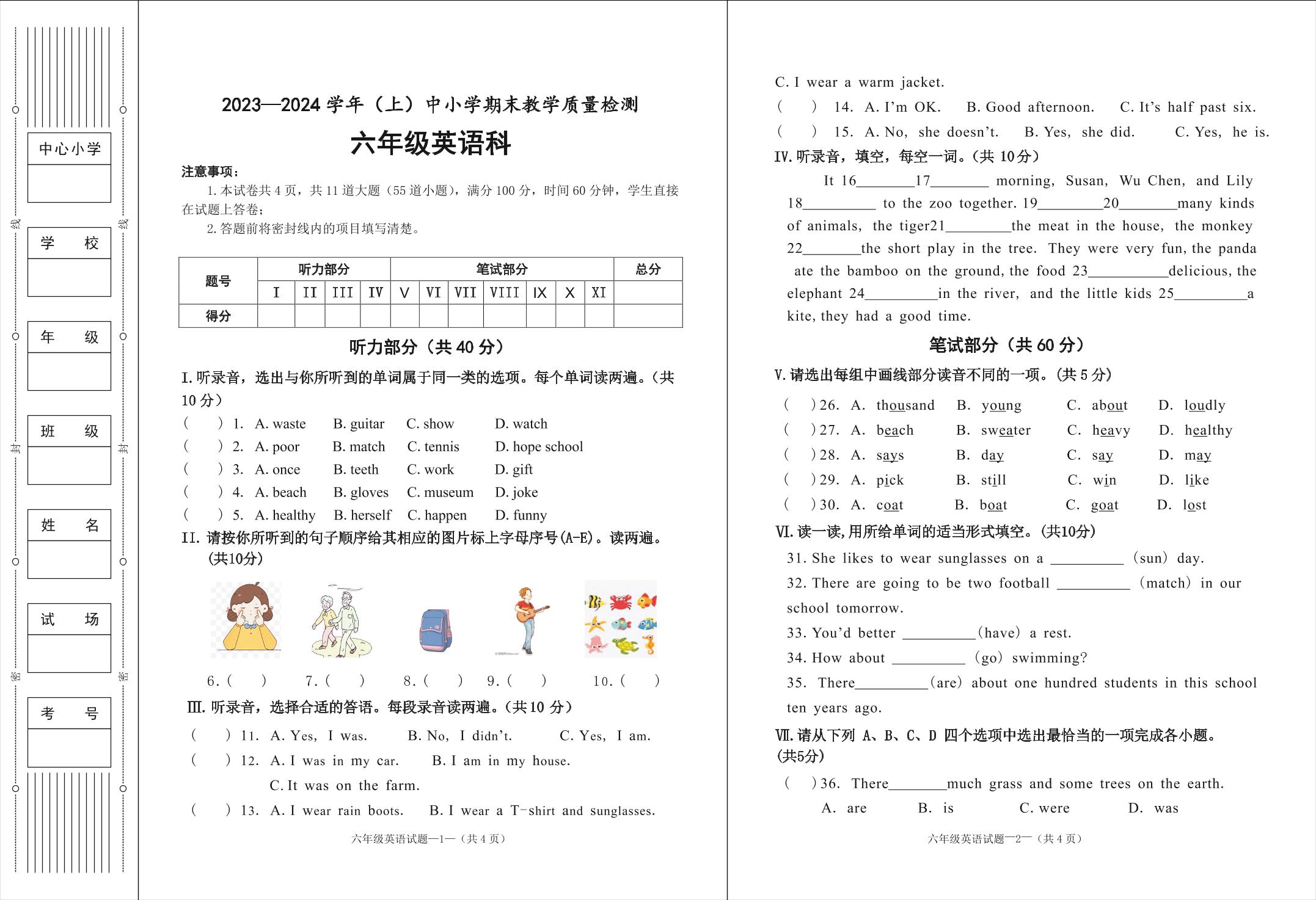 陕西省咸阳市泾阳县2023-2024学年六年级上学期期末考试英语试题