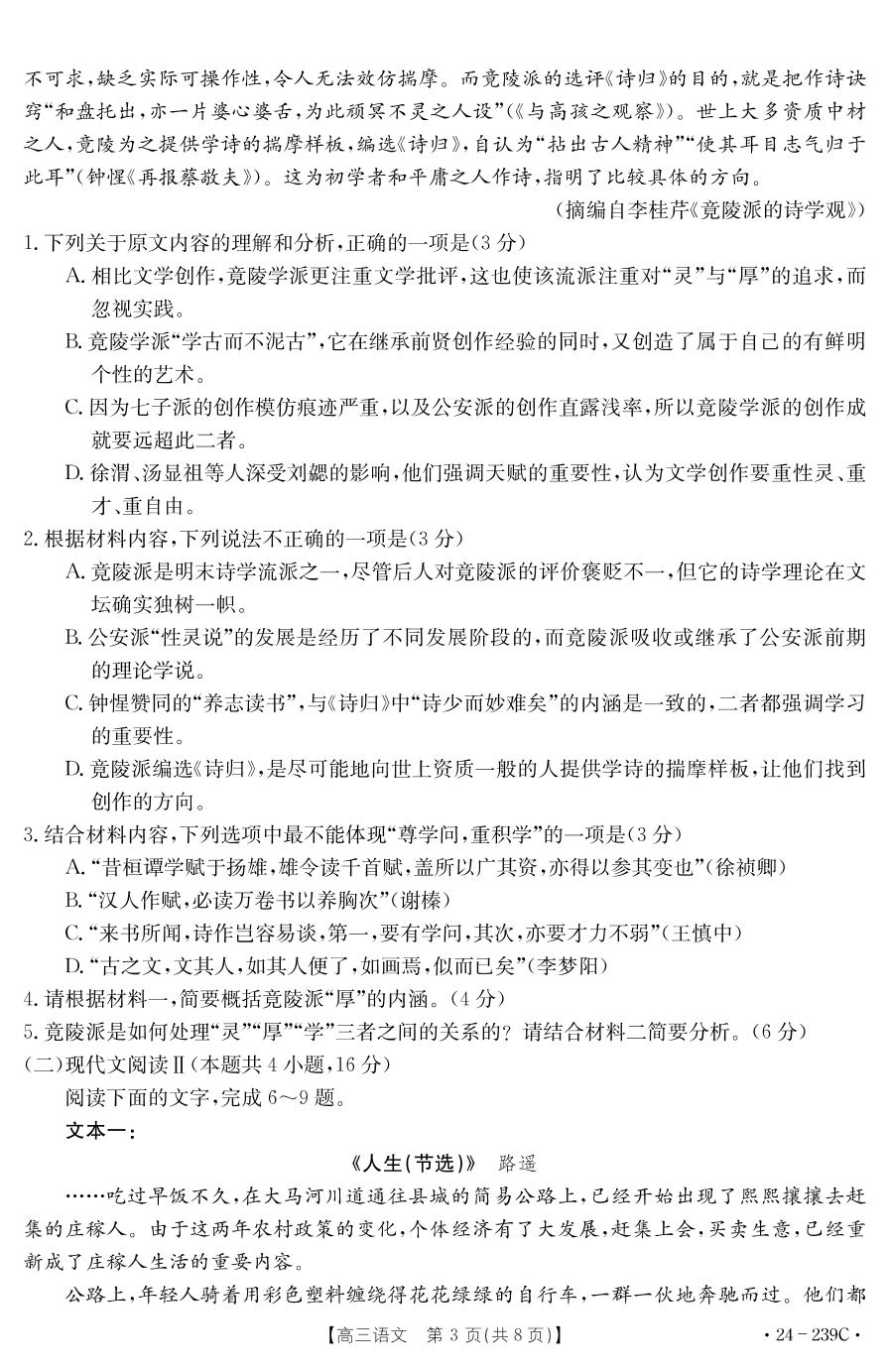 湖北省十堰市2023-2024学年高三上学期期末考试语文试题