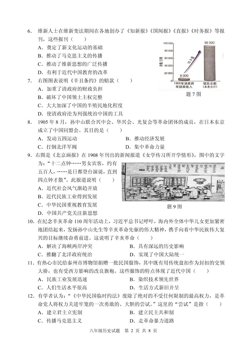 广东省清远市2023-2024学年八年级上学期期末考试历史试题
