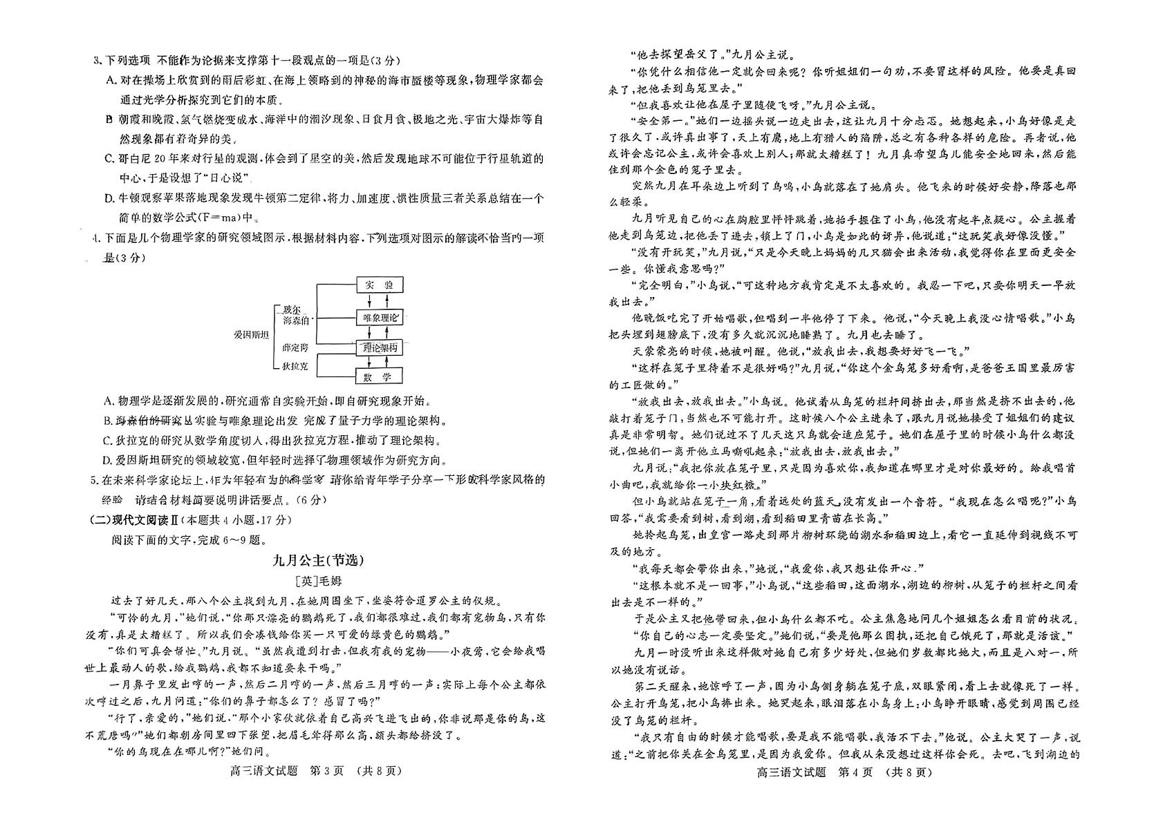 2024届山东省济南市名校考试联盟高三下学期开学考试语文试题