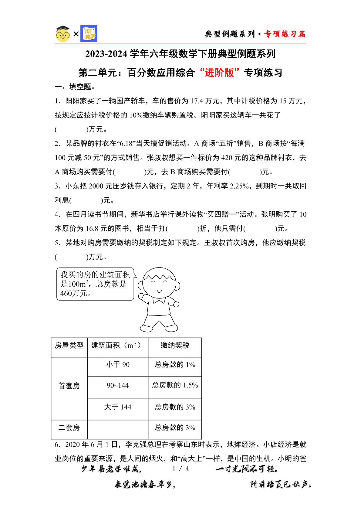 （专练篇十二）第二单元：百分数应用综合“进阶版”专项练习-2023-2024学年六年级数学下册典型例题系列（原卷版+解析版）人教版