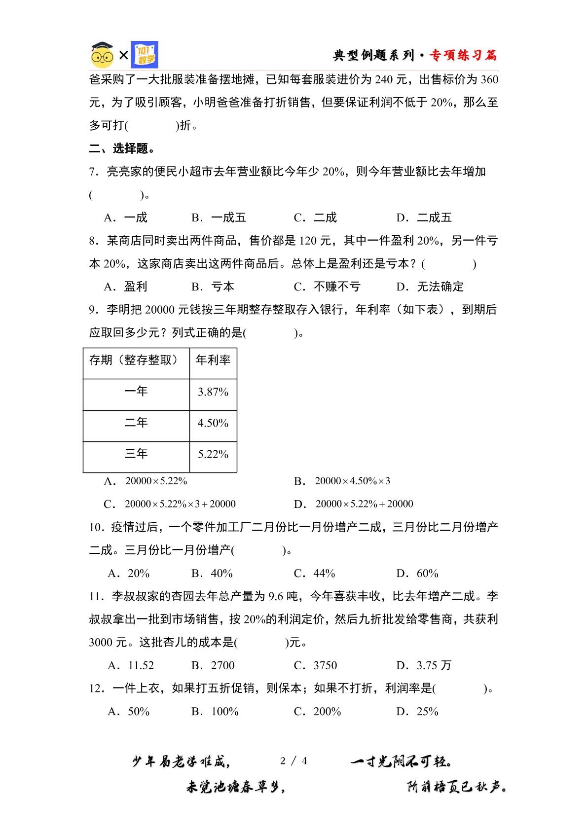 （专练篇十二）第二单元：百分数应用综合“进阶版”专项练习-2023-2024学年六年级数学下册典型例题系列（原卷版+解析版）人教版